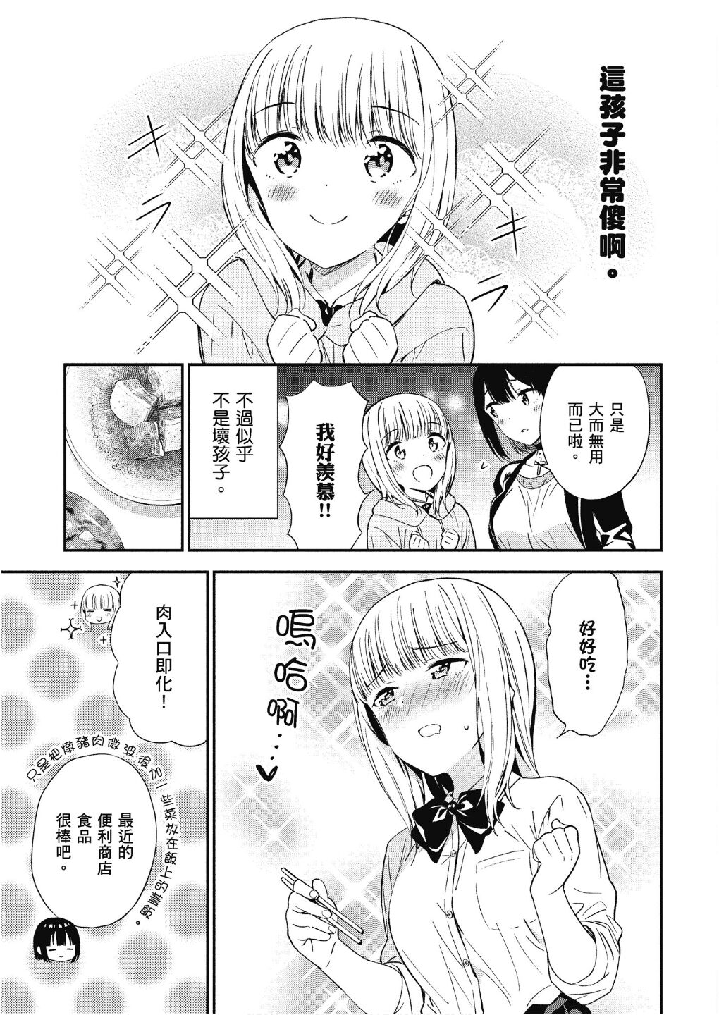 被JK教导性的喜悦的奔三 page 5 full