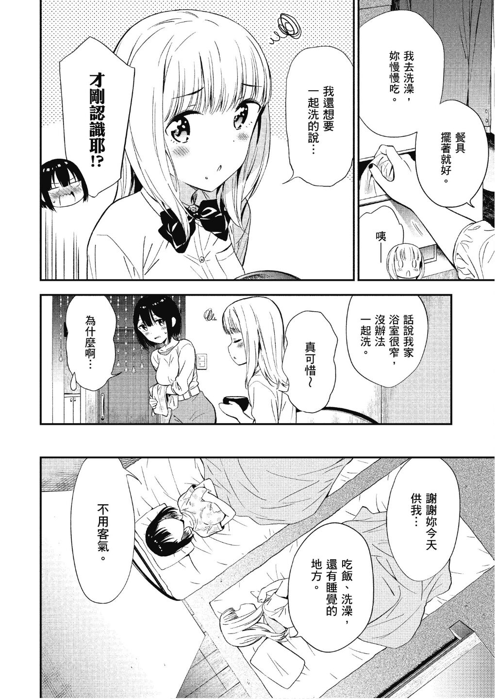 被JK教导性的喜悦的奔三 page 6 full