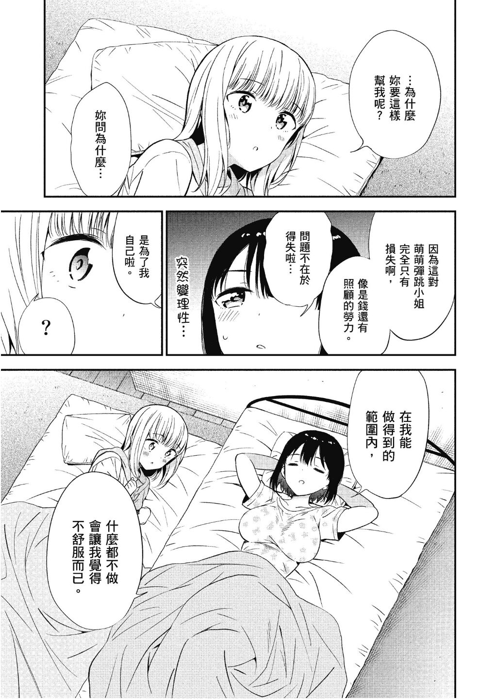 被JK教导性的喜悦的奔三 page 7 full