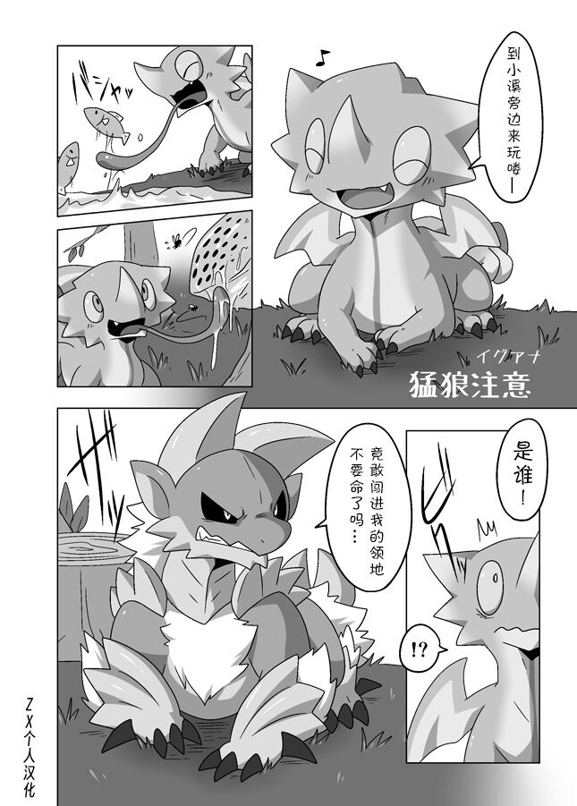 Mou Okami Chuui | 猛狼注意 page 1 full