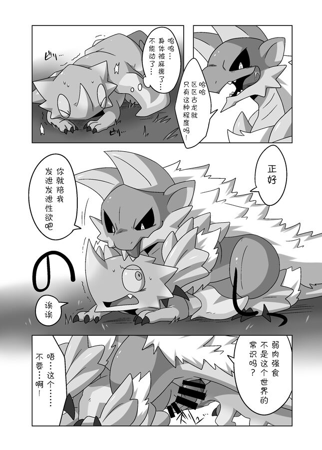 Mou Okami Chuui | 猛狼注意 page 3 full