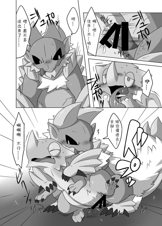 Mou Okami Chuui | 猛狼注意 page 5 full