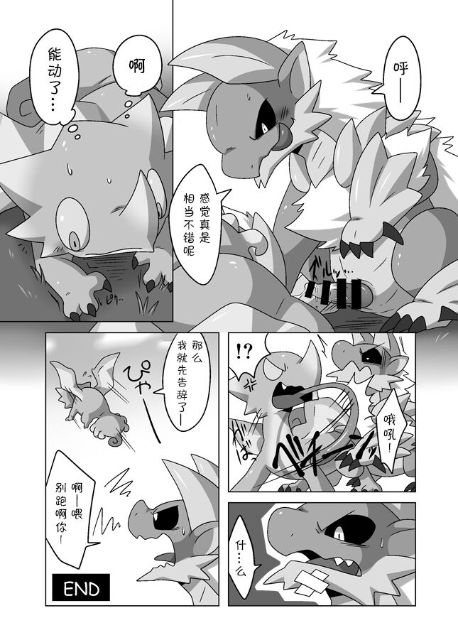 Mou Okami Chuui | 猛狼注意 page 6 full