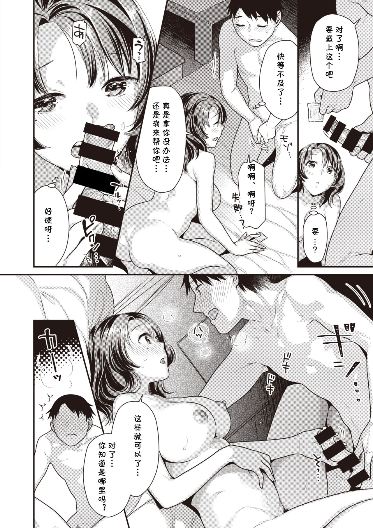 Tehodoki Distance page 10 full