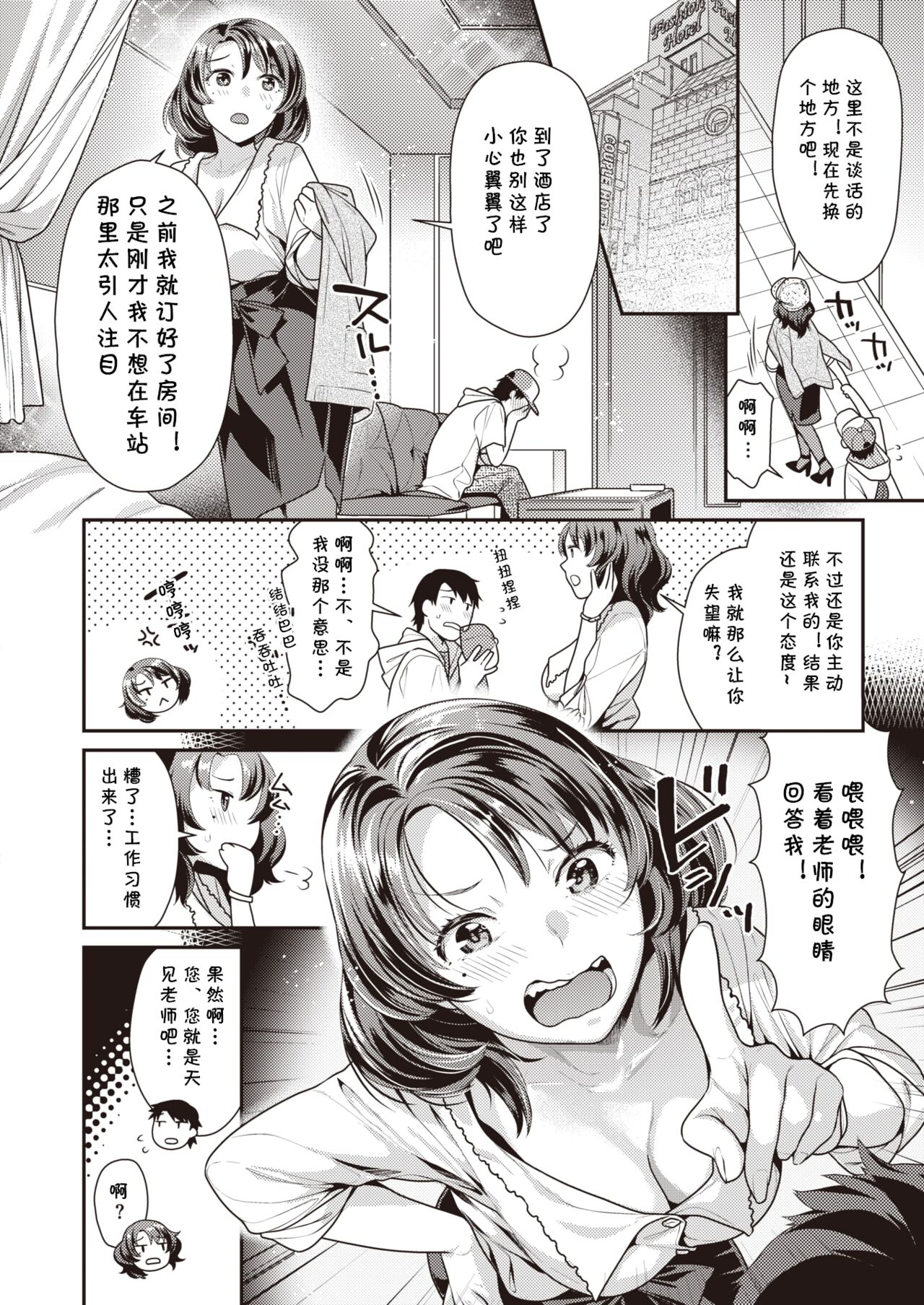 Tehodoki Distance page 2 full