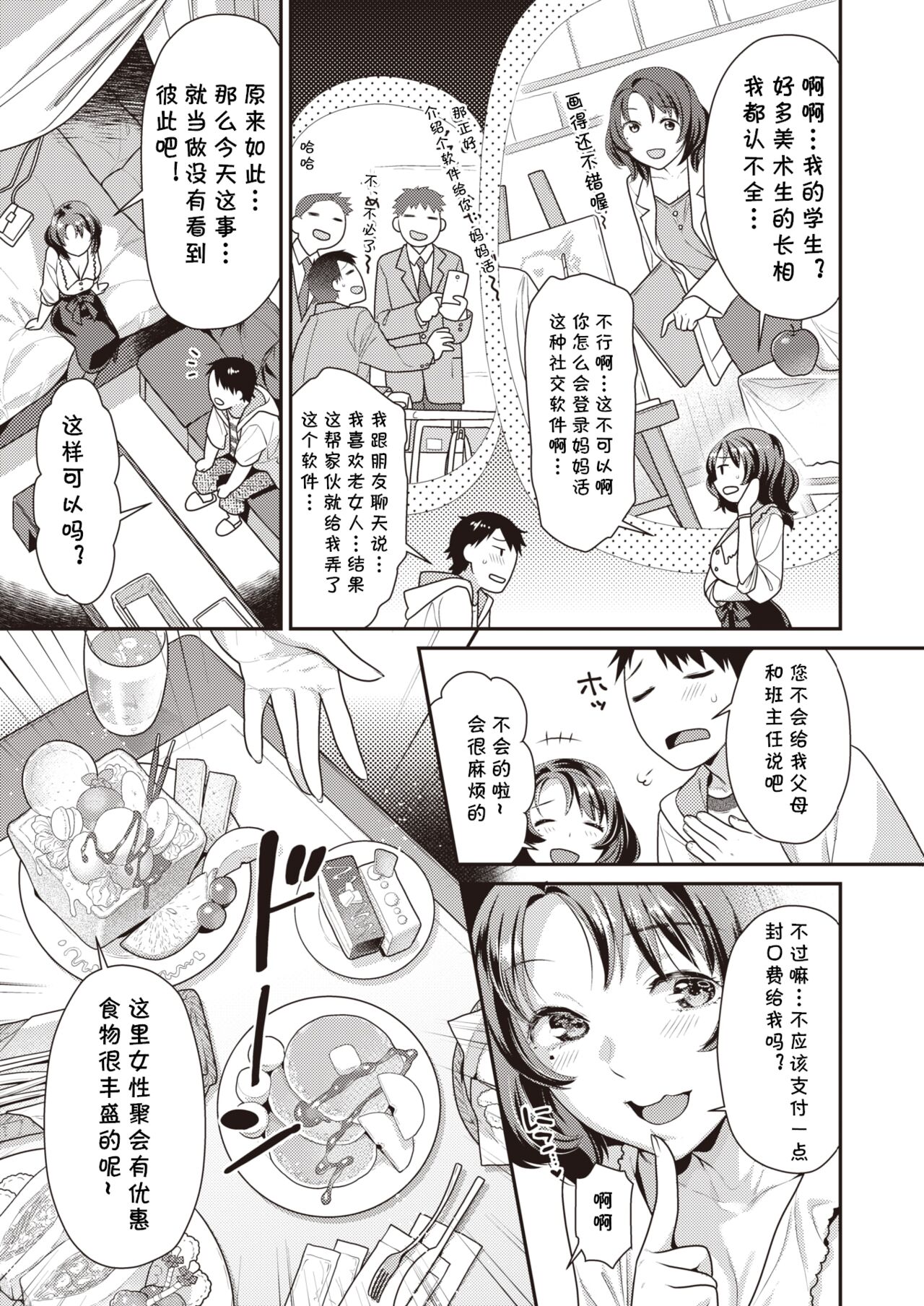 Tehodoki Distance page 3 full