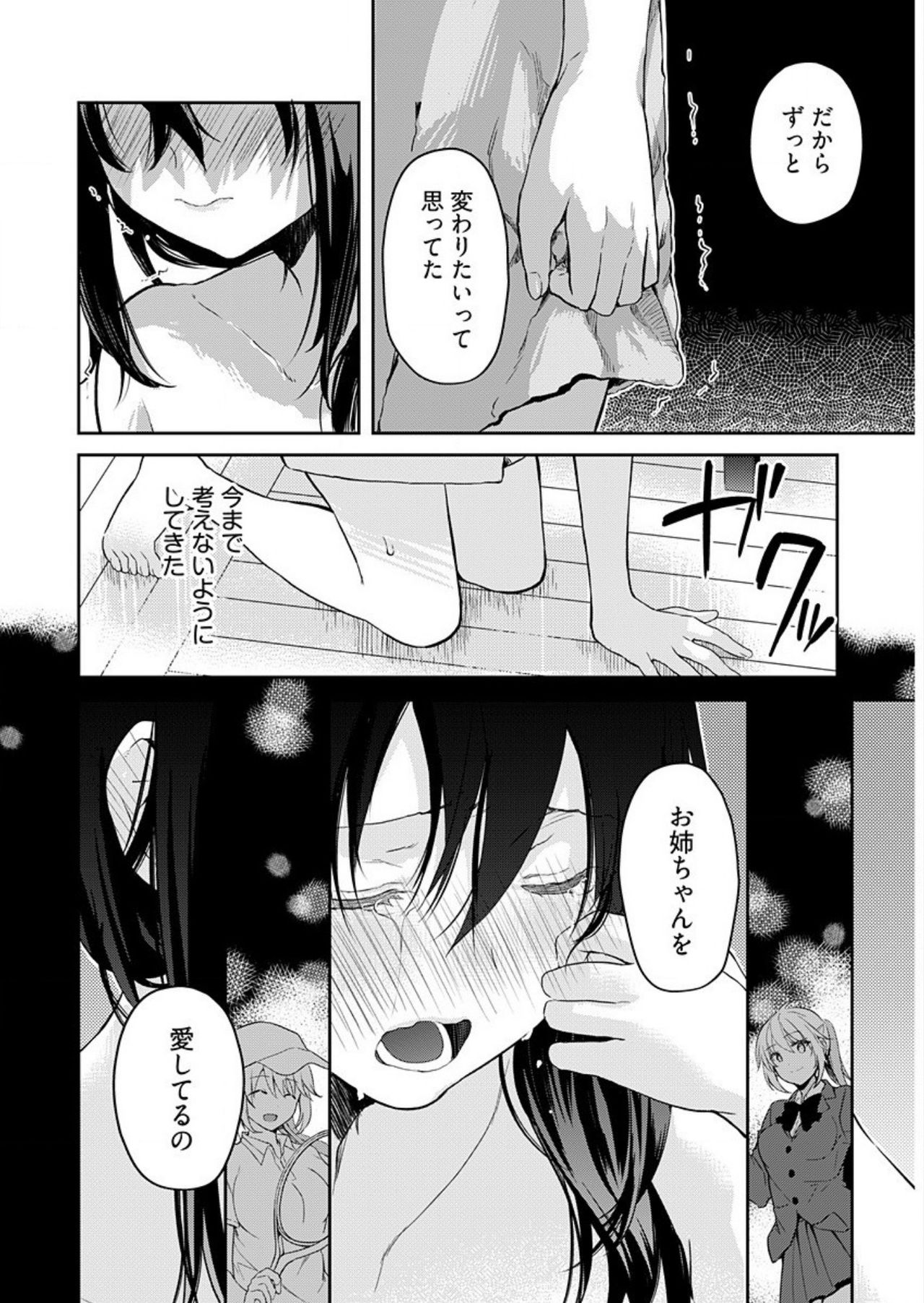 Iiwake mo Dekinai ~Ane Kare ~ page 10 full