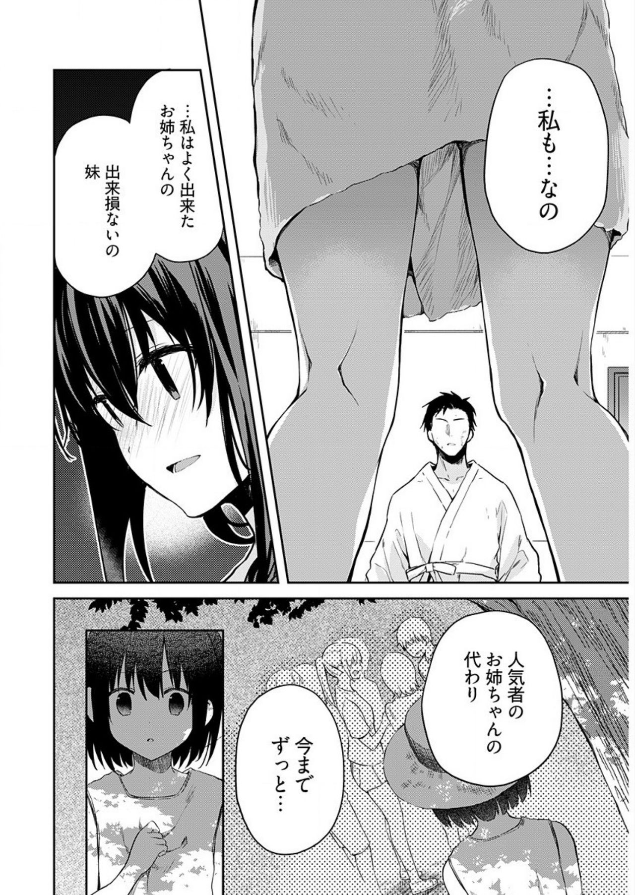 Iiwake mo Dekinai ~Ane Kare ~ page 8 full