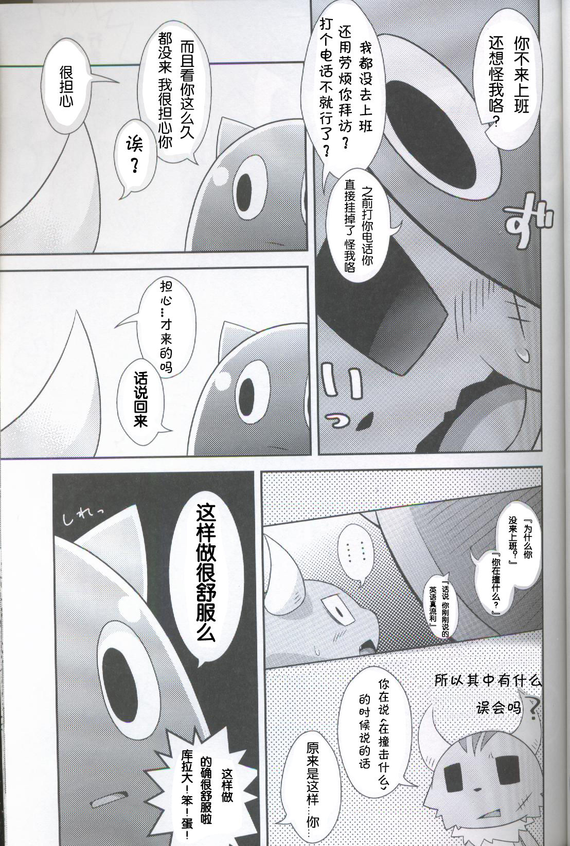 Kakukatariki | 卡库塔利奇 page 6 full