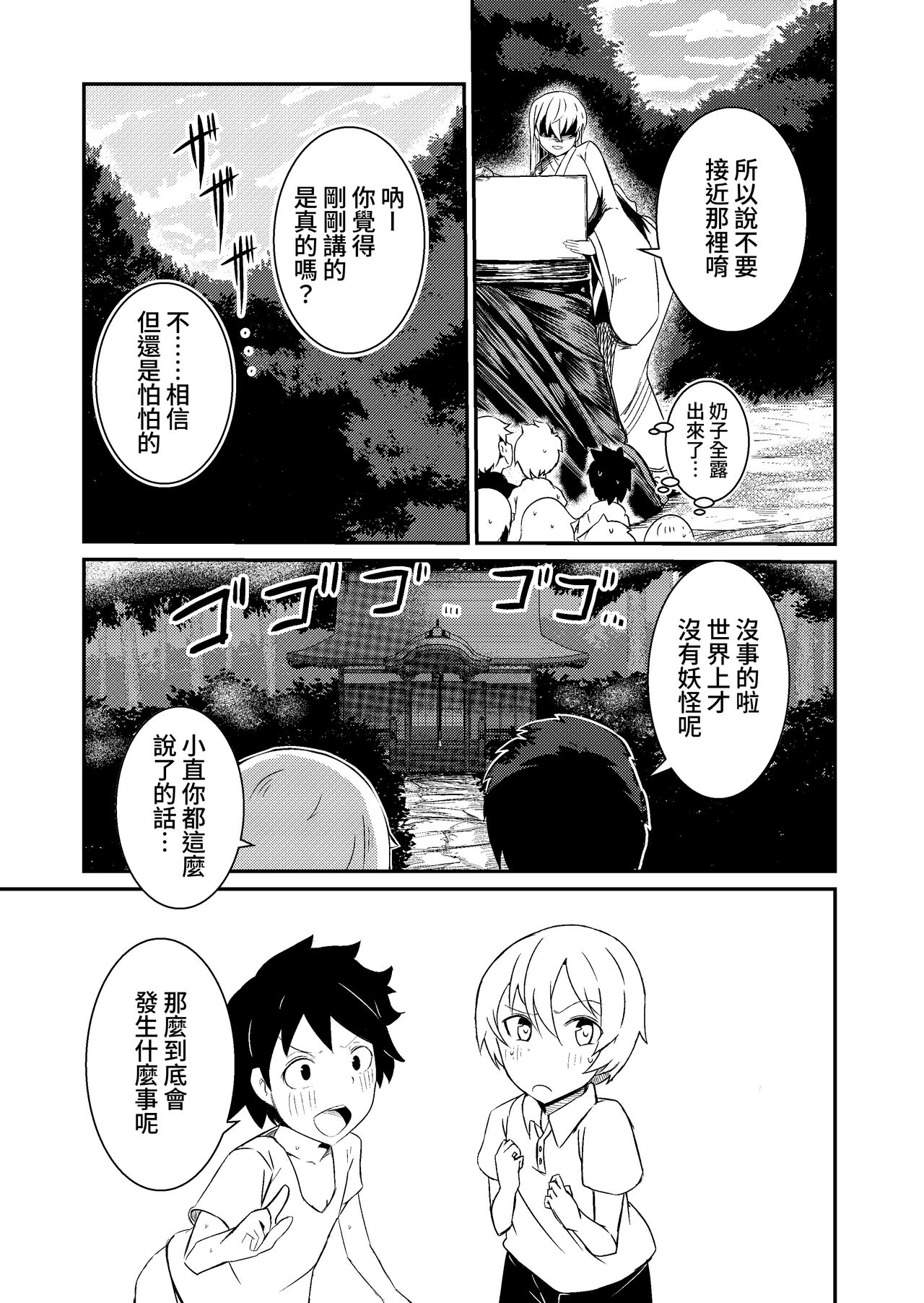 Fuuin Hodoitara Damasare Tsukarete Shibo Shirage Jinsei Kon'na Kotonara Tokanakya Yokatta page 3 full