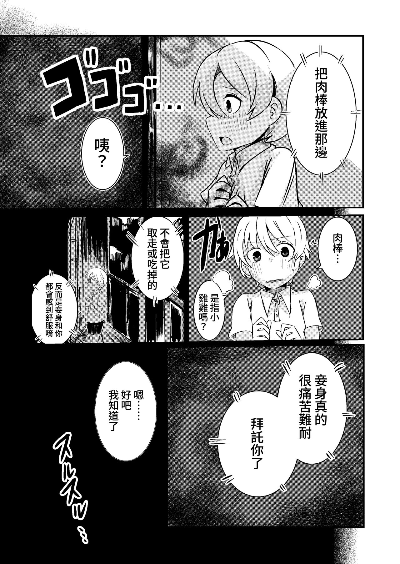 Fuuin Hodoitara Damasare Tsukarete Shibo Shirage Jinsei Kon'na Kotonara Tokanakya Yokatta page 5 full