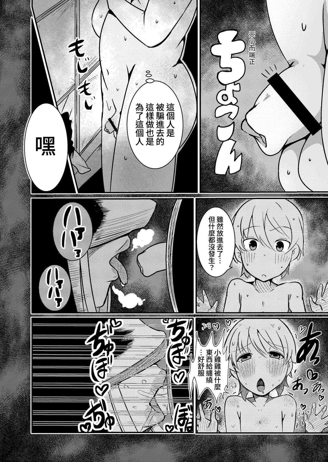 Fuuin Hodoitara Damasare Tsukarete Shibo Shirage Jinsei Kon'na Kotonara Tokanakya Yokatta page 6 full