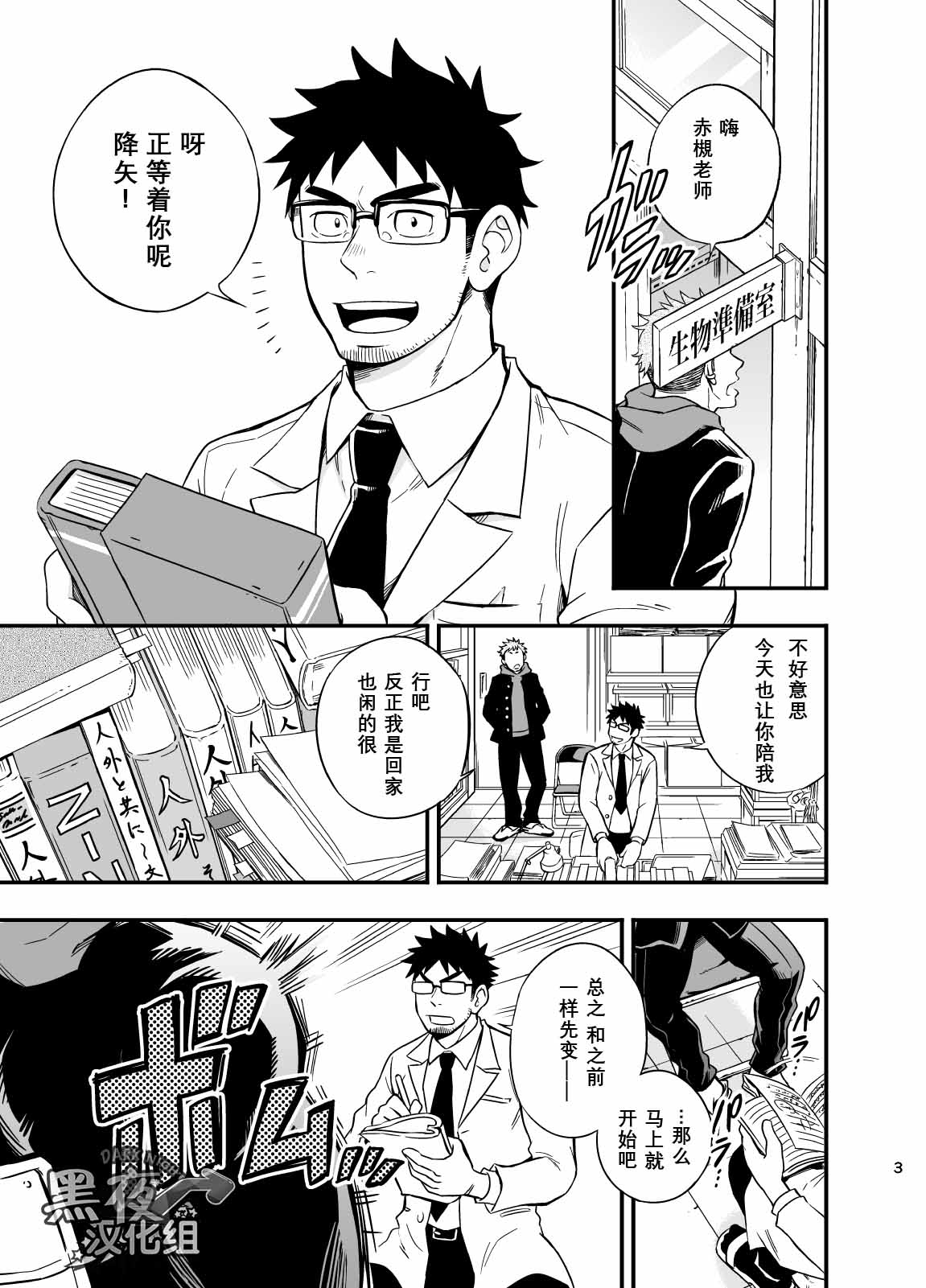 Ookami-kun no Yasei no Jijou | 狼人君野性的缘故 page 4 full