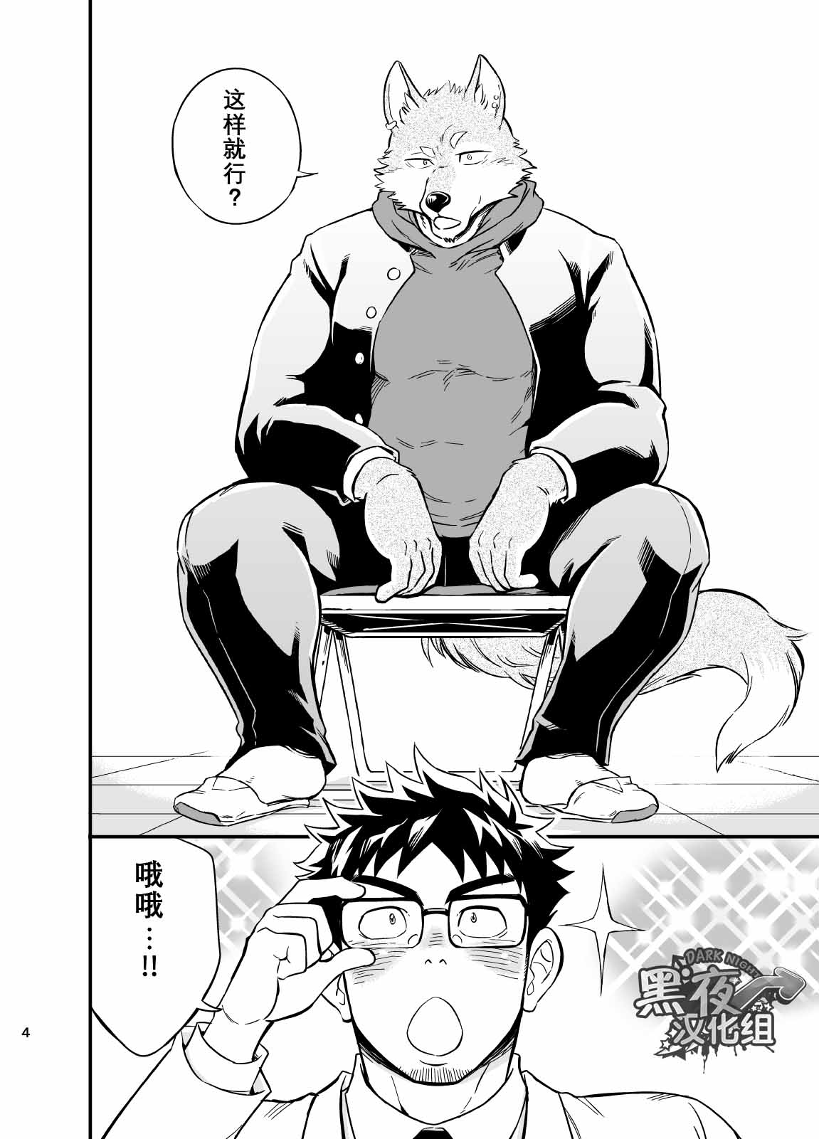 Ookami-kun no Yasei no Jijou | 狼人君野性的缘故 page 5 full