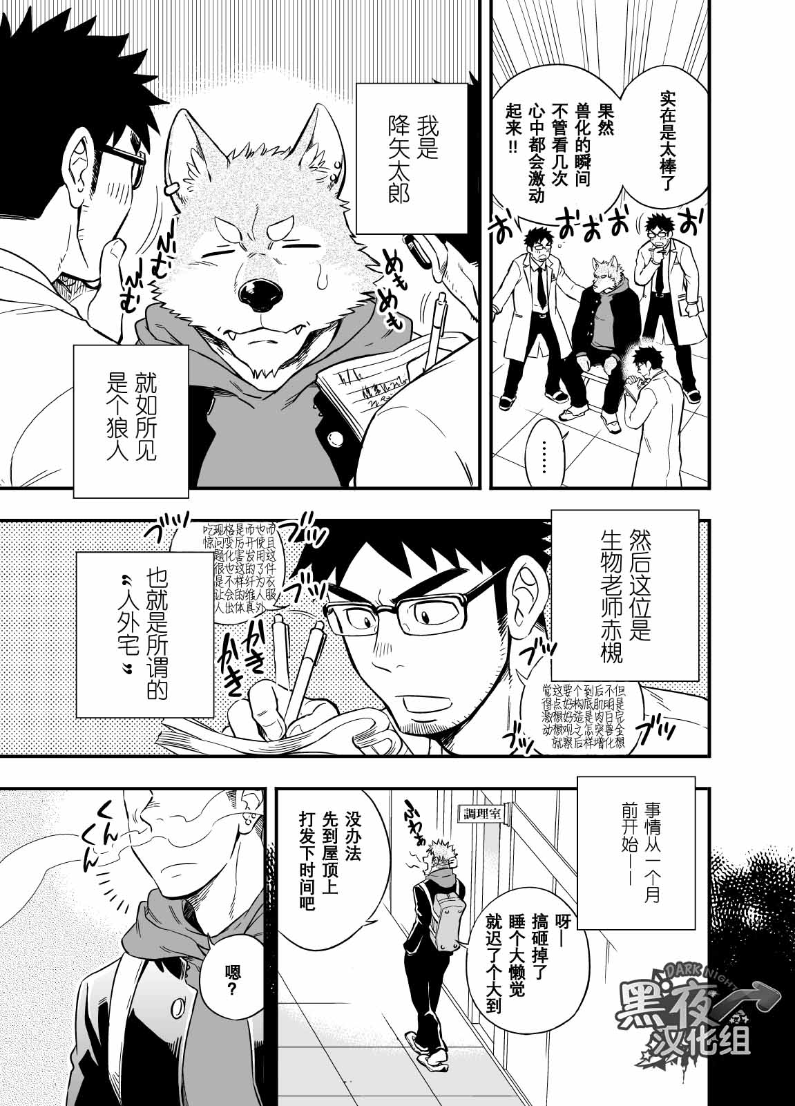 Ookami-kun no Yasei no Jijou | 狼人君野性的缘故 page 6 full