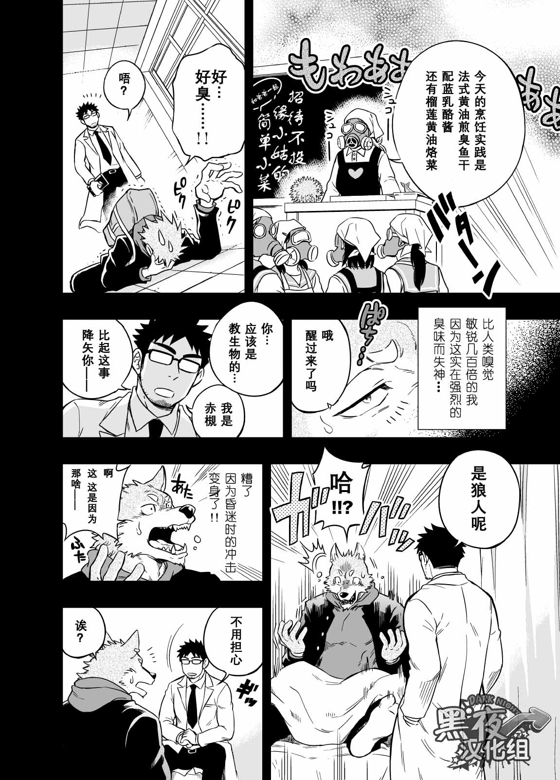 Ookami-kun no Yasei no Jijou | 狼人君野性的缘故 page 7 full