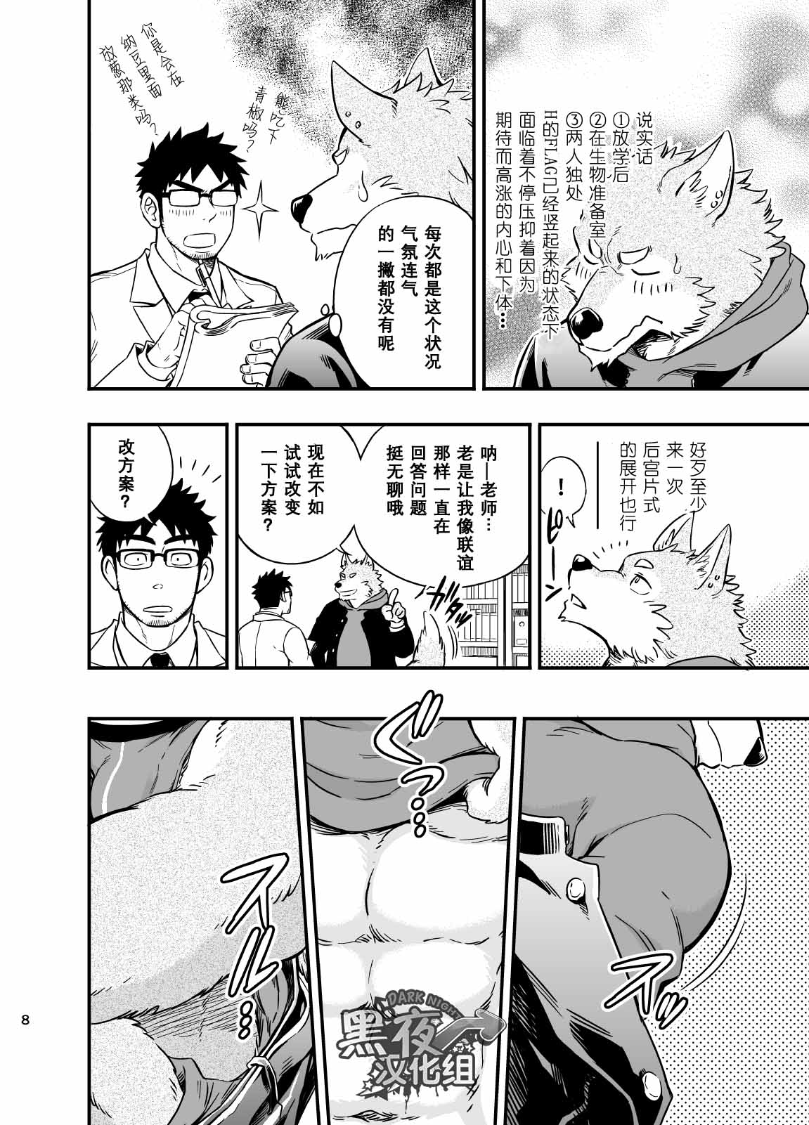 Ookami-kun no Yasei no Jijou | 狼人君野性的缘故 page 9 full