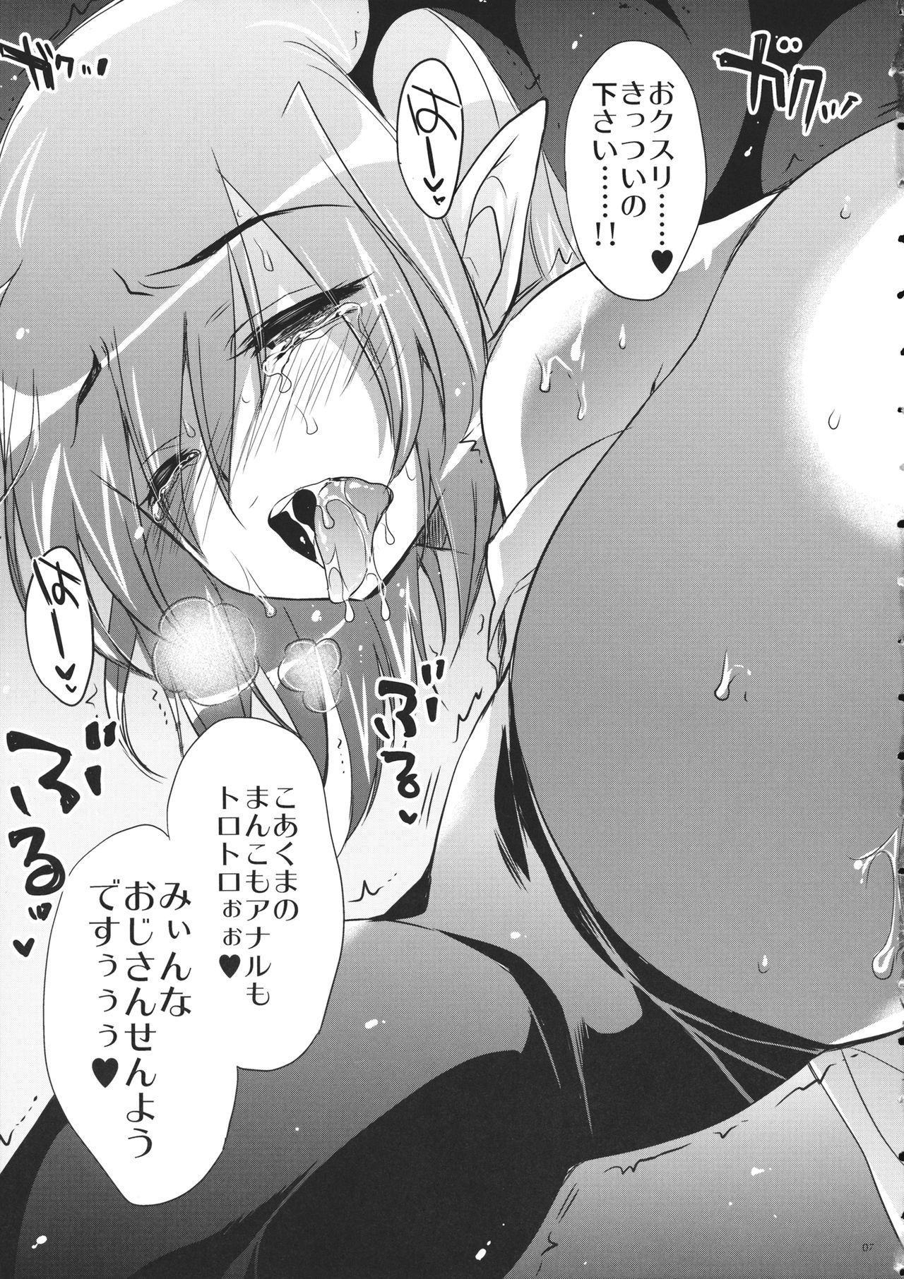 GARIGARI 61 page 7 full