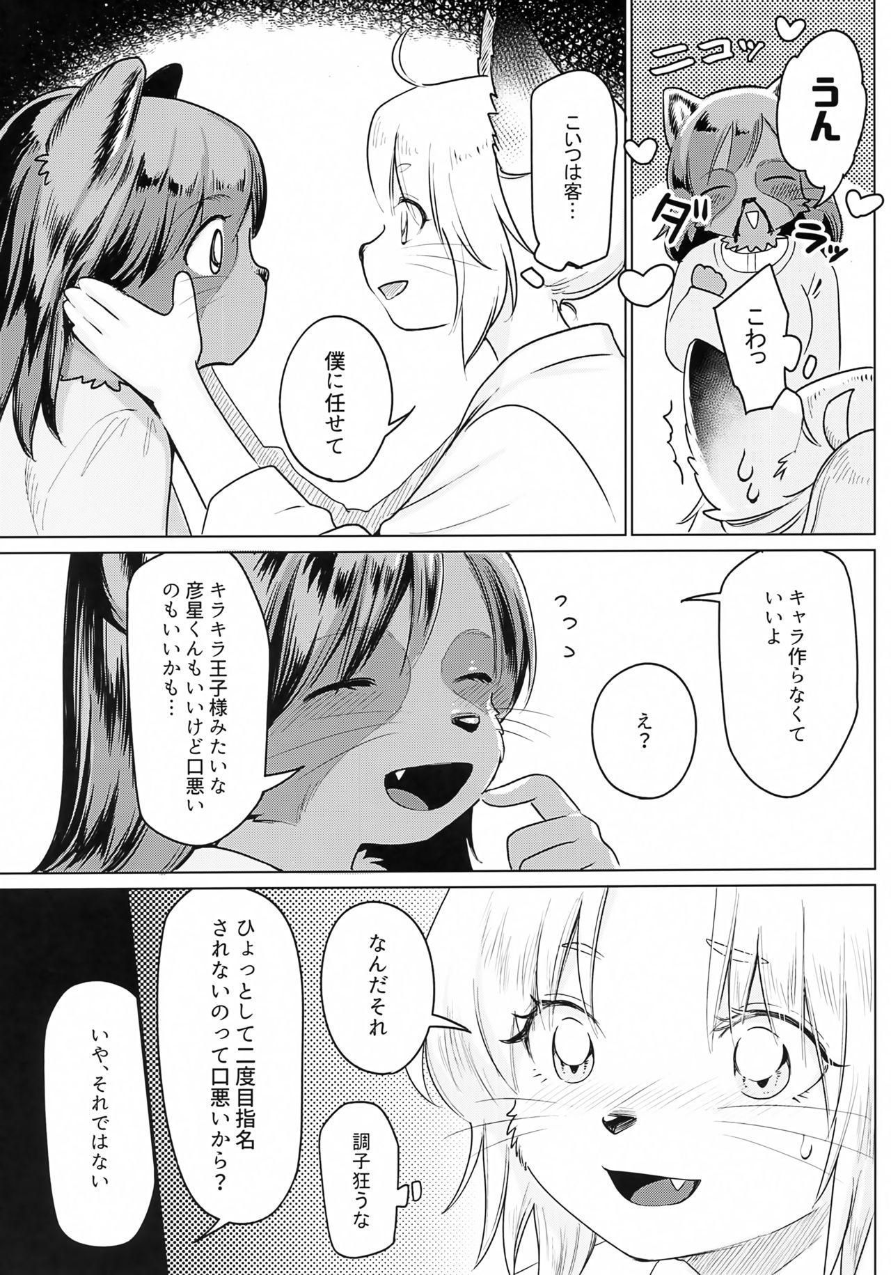 Hoshi no Shita de page 10 full