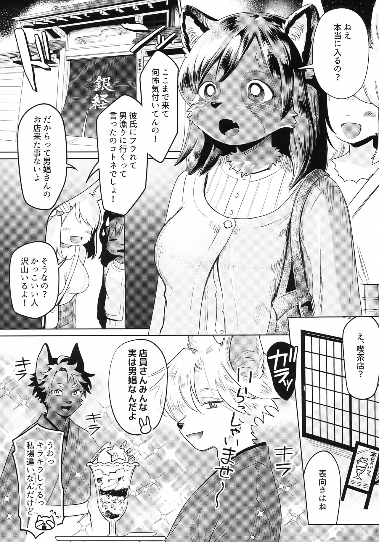 Hoshi no Shita de page 4 full