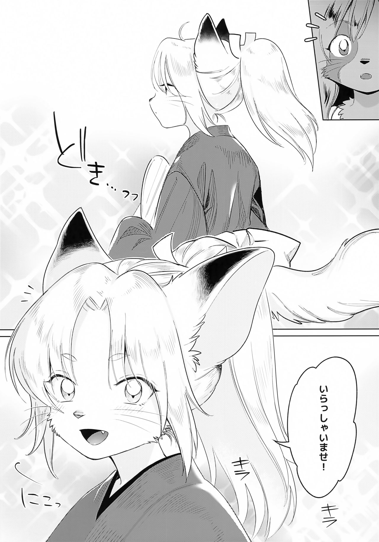 Hoshi no Shita de page 5 full