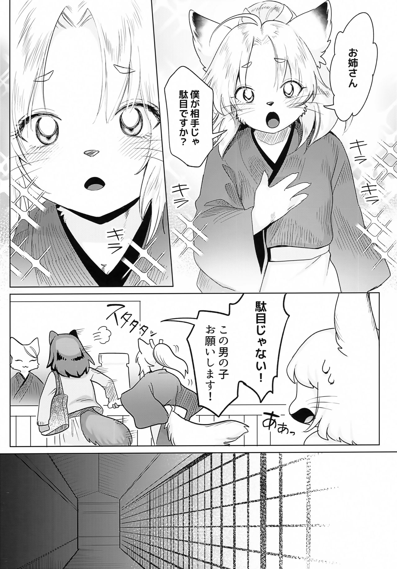 Hoshi no Shita de page 7 full