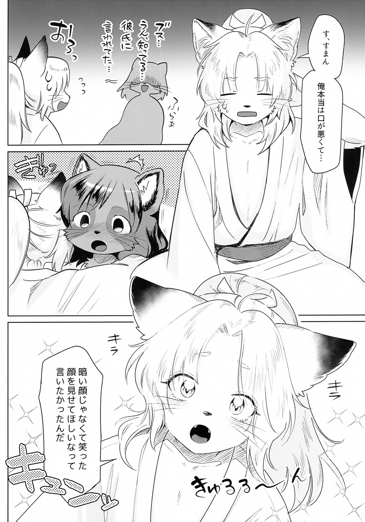 Hoshi no Shita de page 9 full