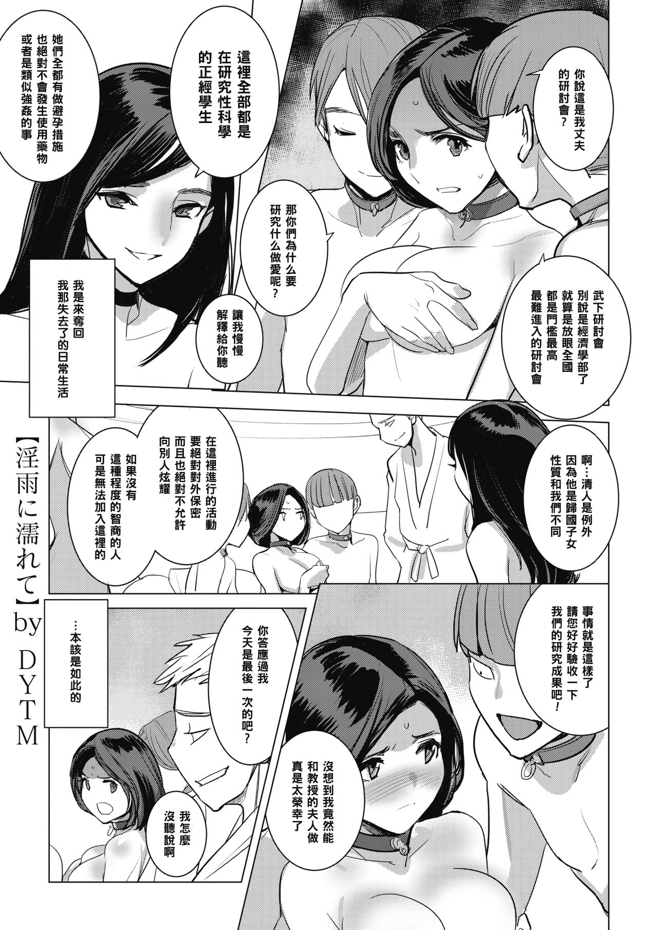 Inu ni Nurete Kouhen page 1 full