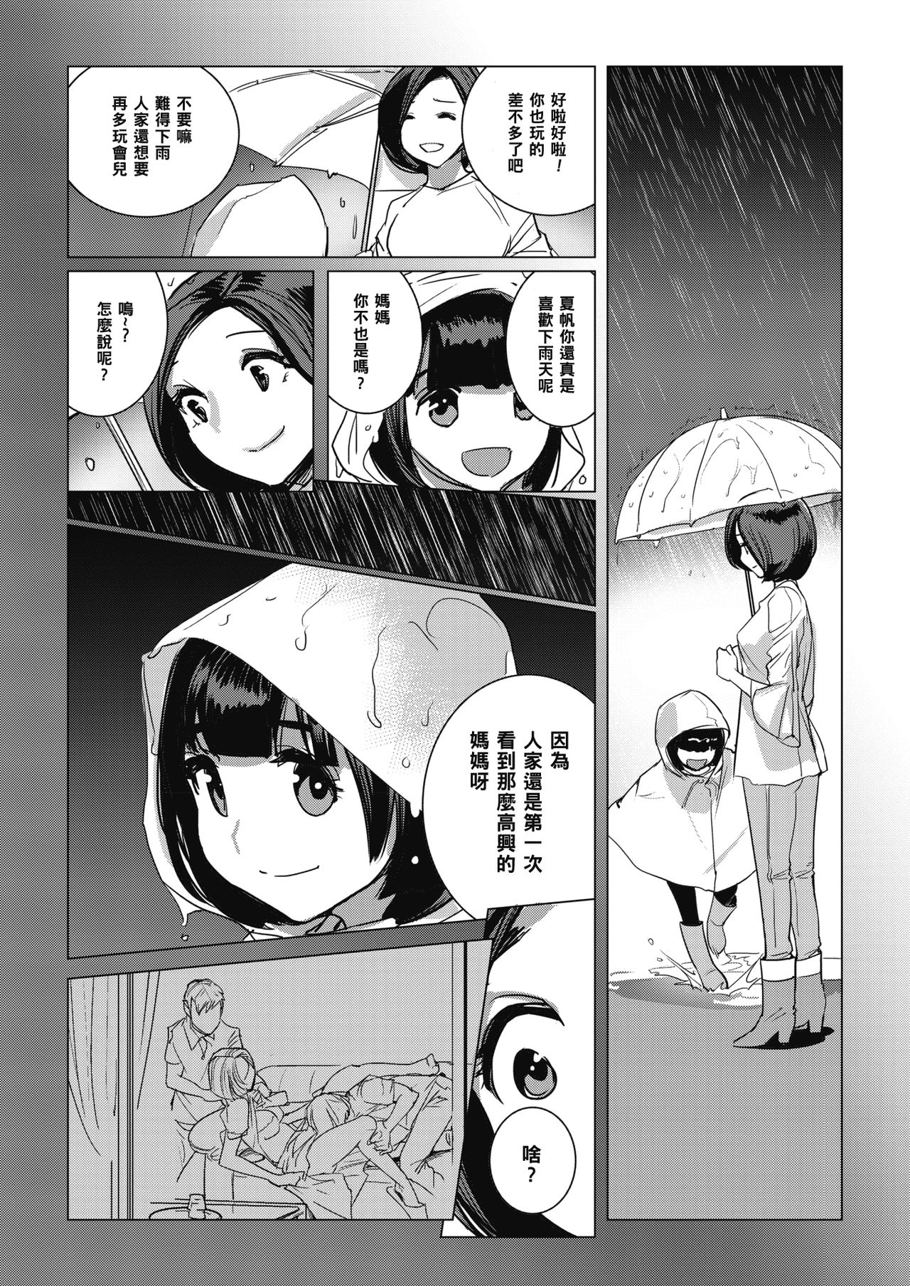 Inu ni Nurete Kouhen page 8 full