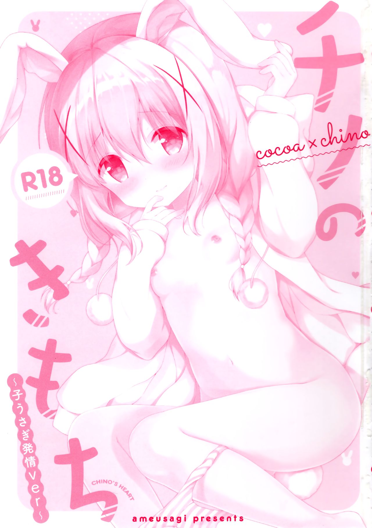 Chino no Kimochi ~Kousagi Hatsujou ver~ page 2 full