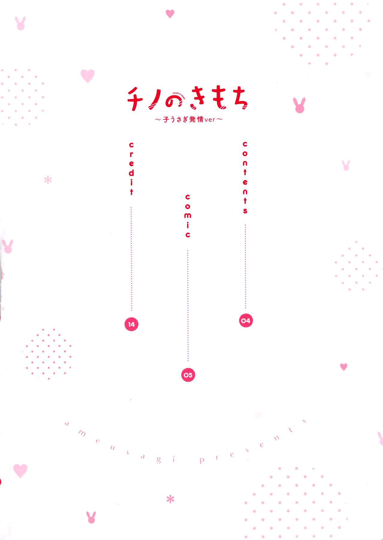 Chino no Kimochi ~Kousagi Hatsujou ver~ page 3 full