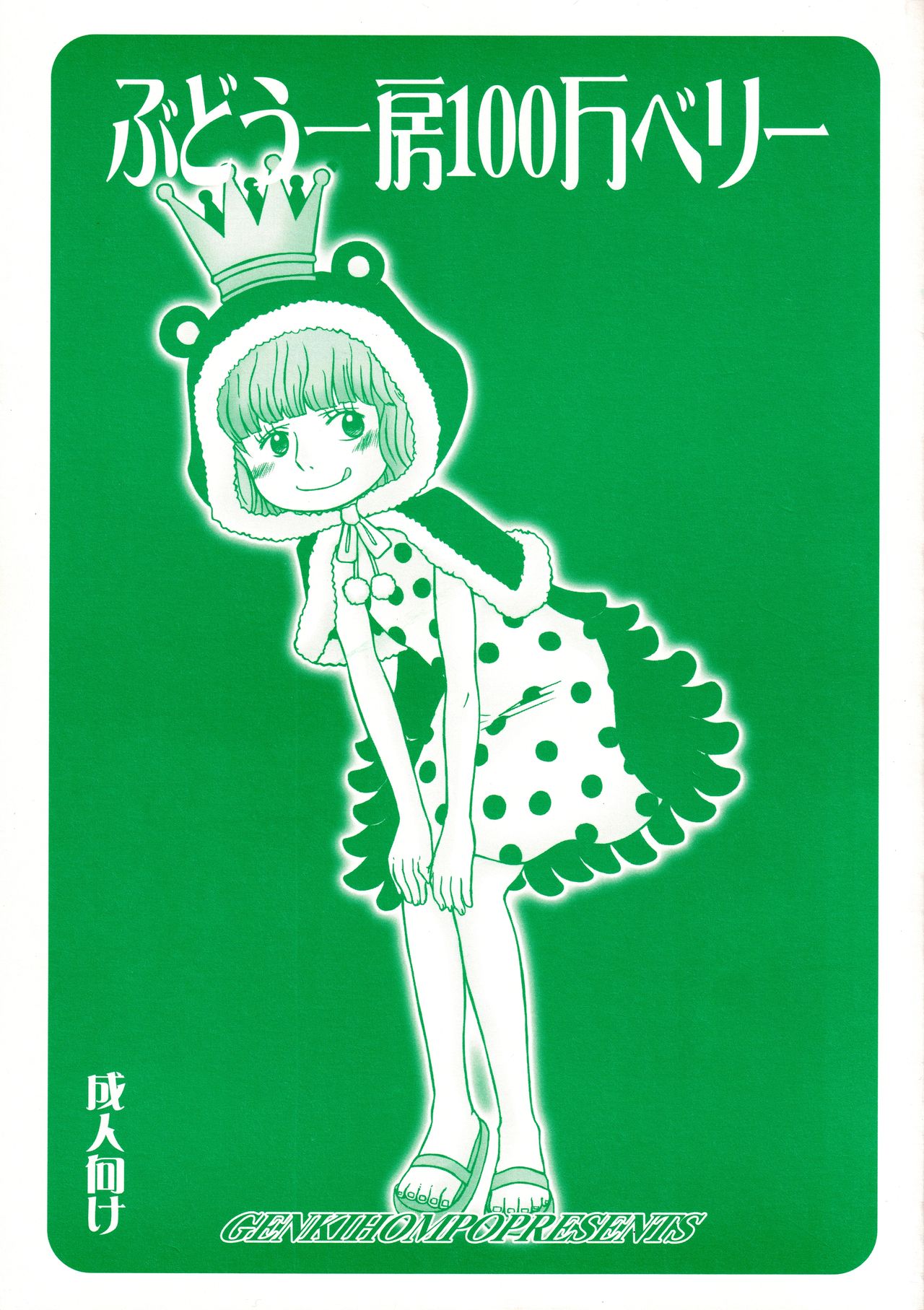 Budou Ichi Bou 100 Man Berry page 1 full