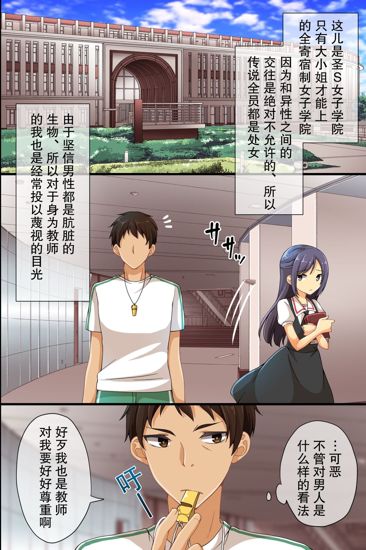 Joushiki Henkan Whistle - Minna no Joushiki o Kaete Shimaeba Ecchi na Koto o Yaritai Houdai! page 4 full