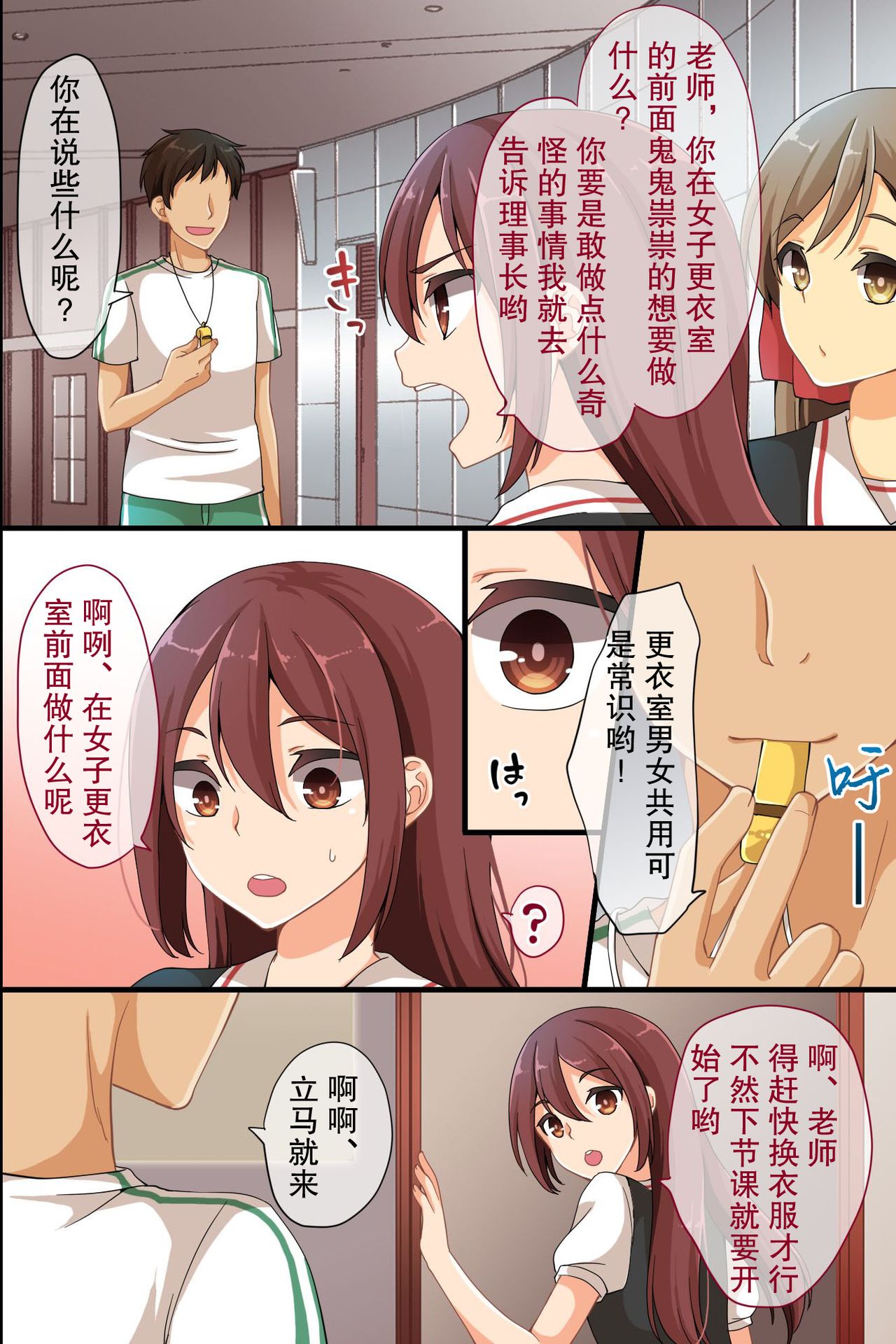 Joushiki Henkan Whistle - Minna no Joushiki o Kaete Shimaeba Ecchi na Koto o Yaritai Houdai! page 6 full