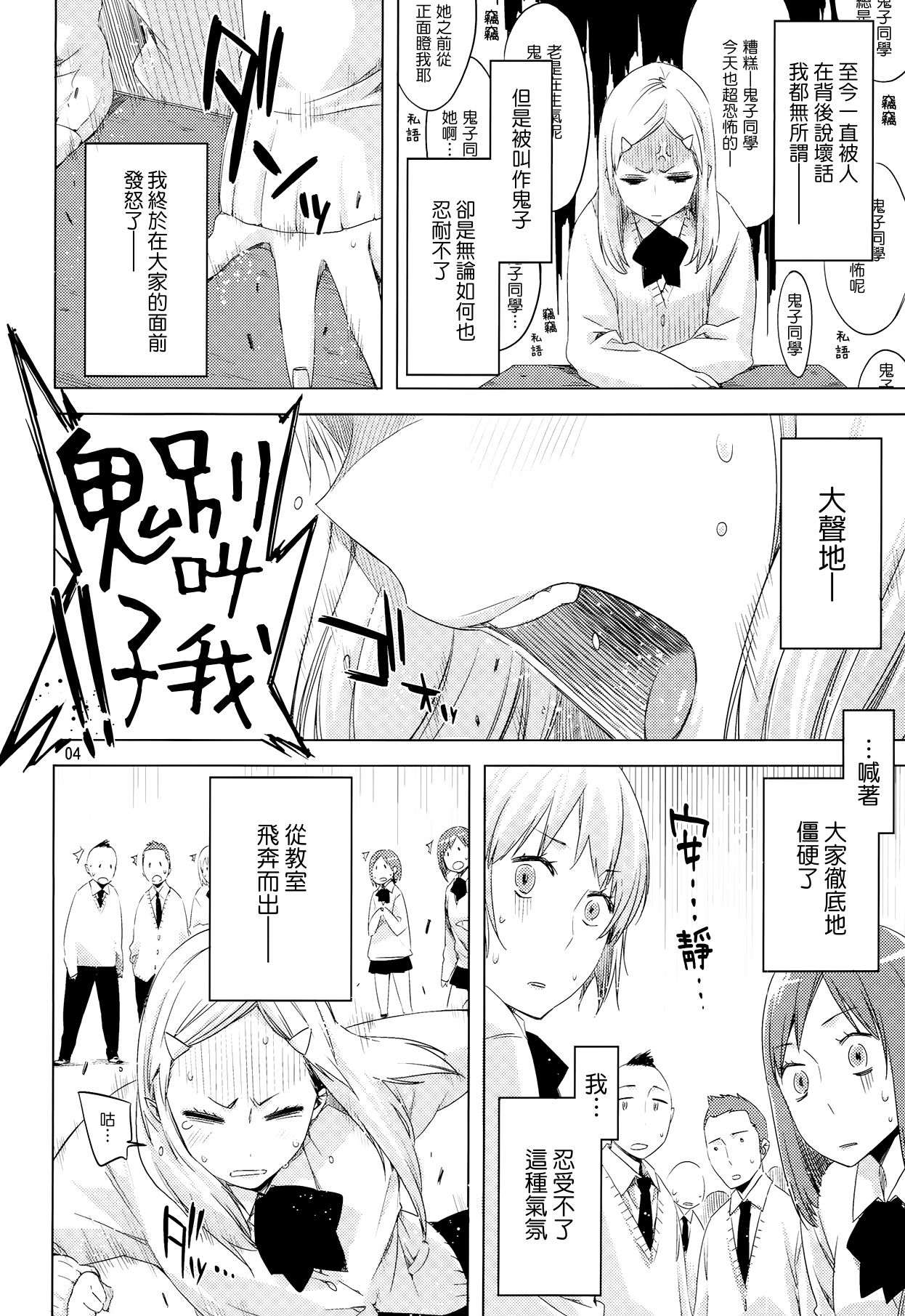 ED no Shin-chara Oniko-san to Juririn Nanayo, ato Asada-san no Eroi Hon. page 4 full