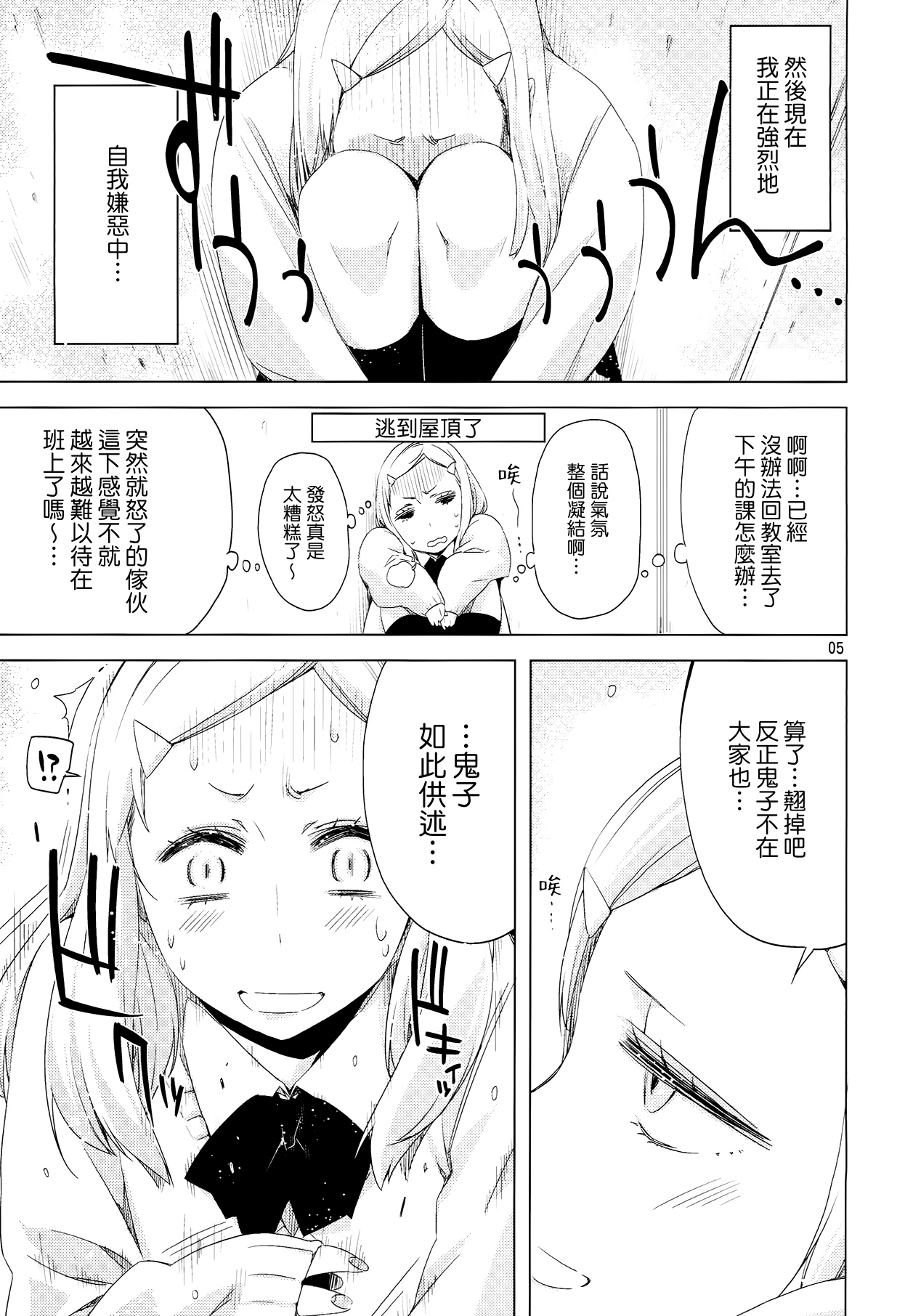 ED no Shin-chara Oniko-san to Juririn Nanayo, ato Asada-san no Eroi Hon. page 5 full
