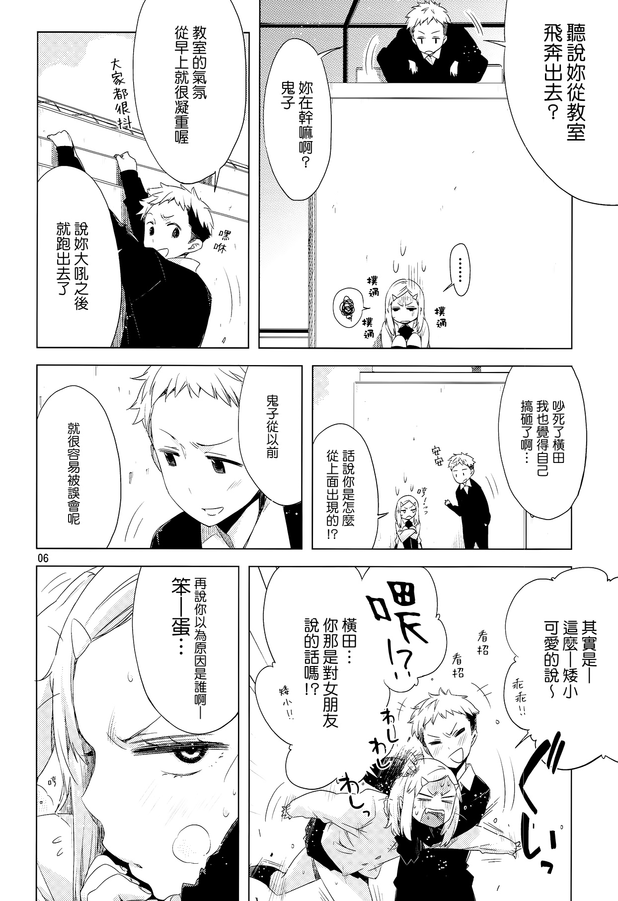 ED no Shin-chara Oniko-san to Juririn Nanayo, ato Asada-san no Eroi Hon. page 6 full