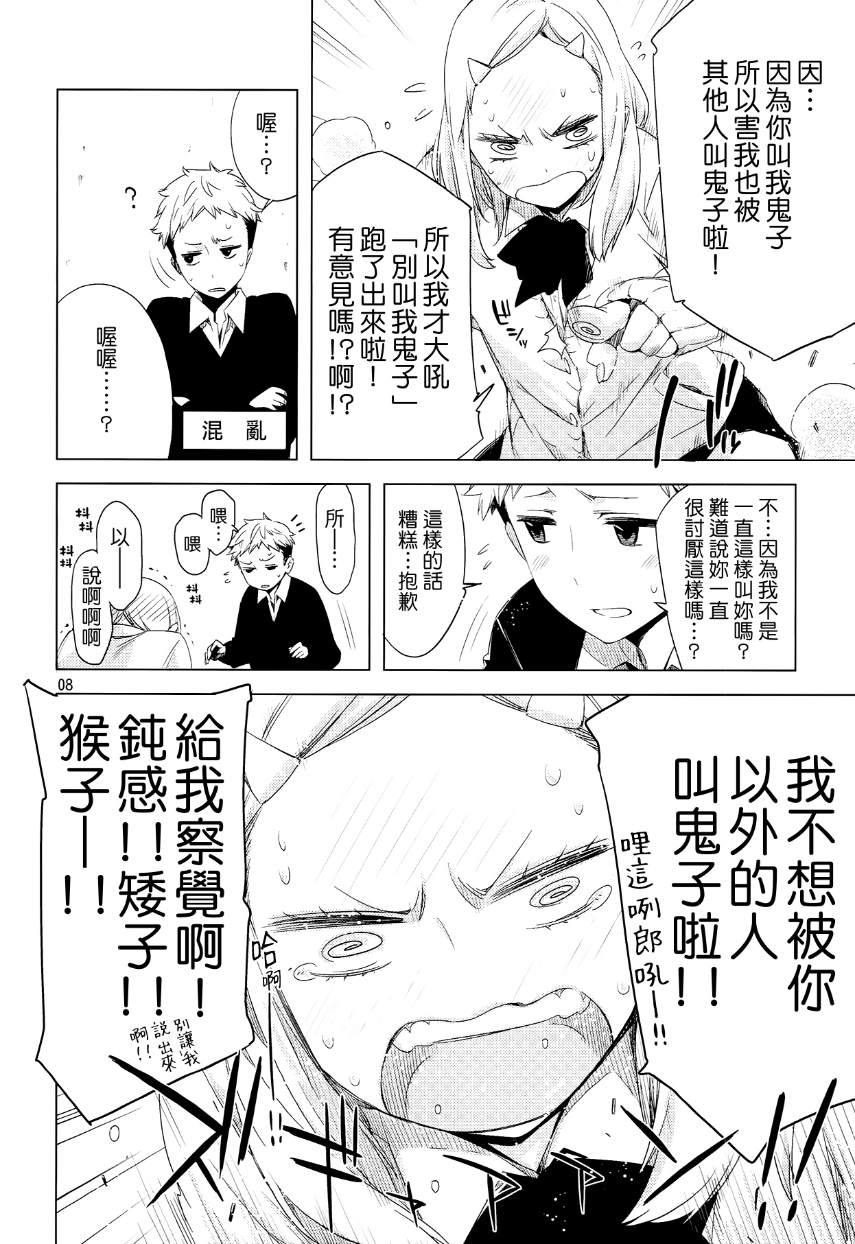 ED no Shin-chara Oniko-san to Juririn Nanayo, ato Asada-san no Eroi Hon. page 8 full