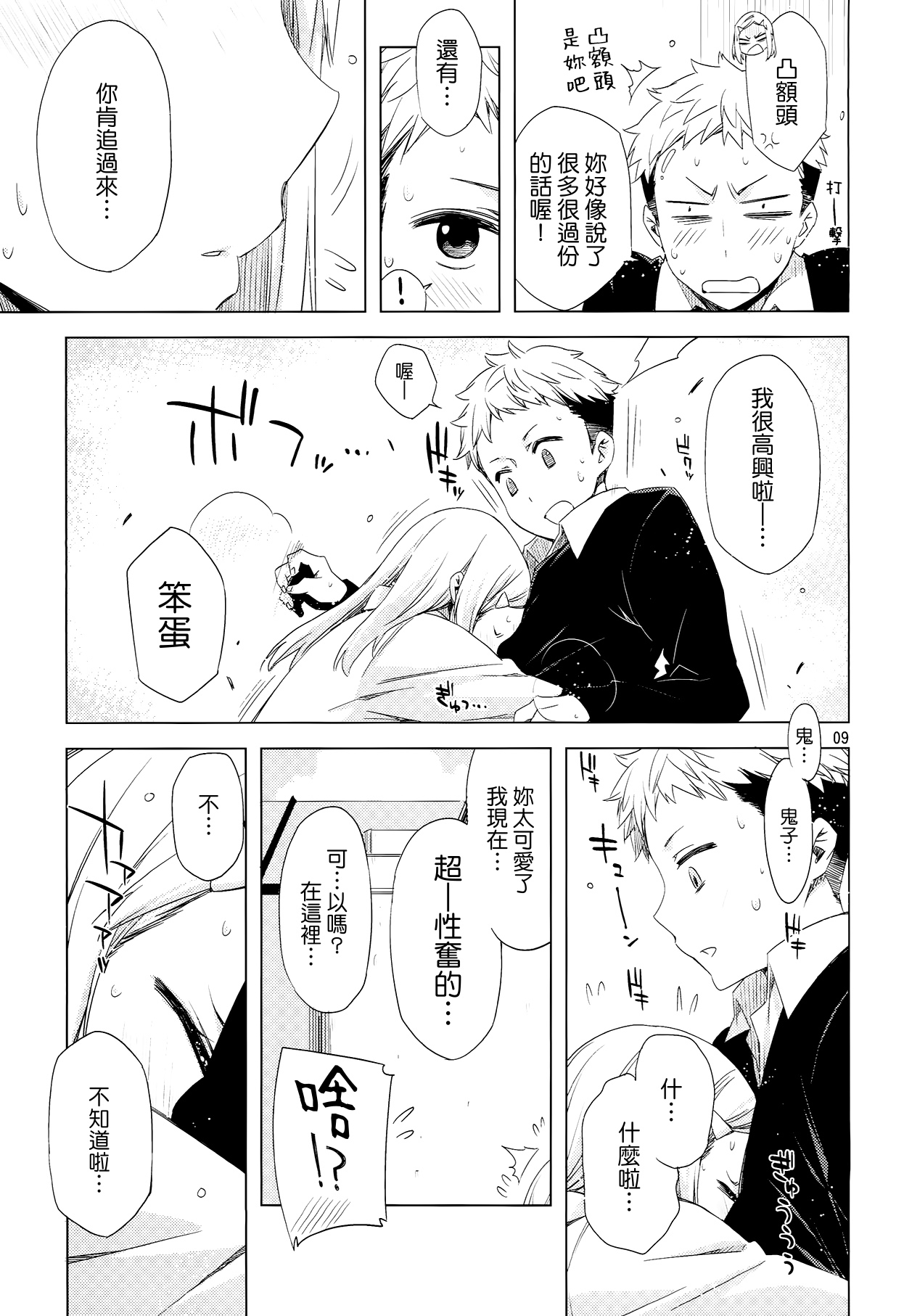 ED no Shin-chara Oniko-san to Juririn Nanayo, ato Asada-san no Eroi Hon. page 9 full