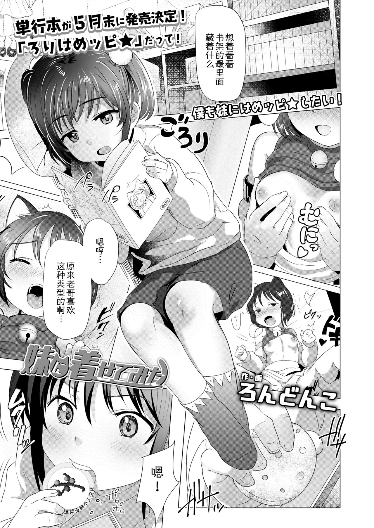 Imouto ni Kisete mita | 给妹妹打扮了下 page 1 full
