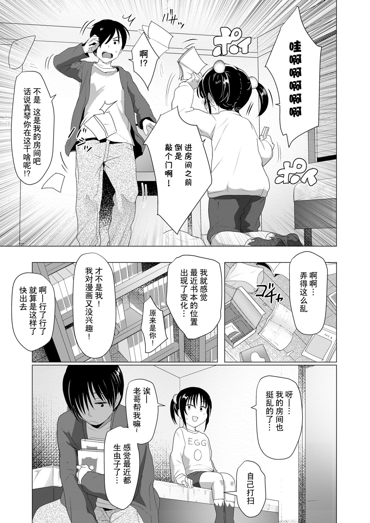 Imouto ni Kisete mita | 给妹妹打扮了下 page 4 full