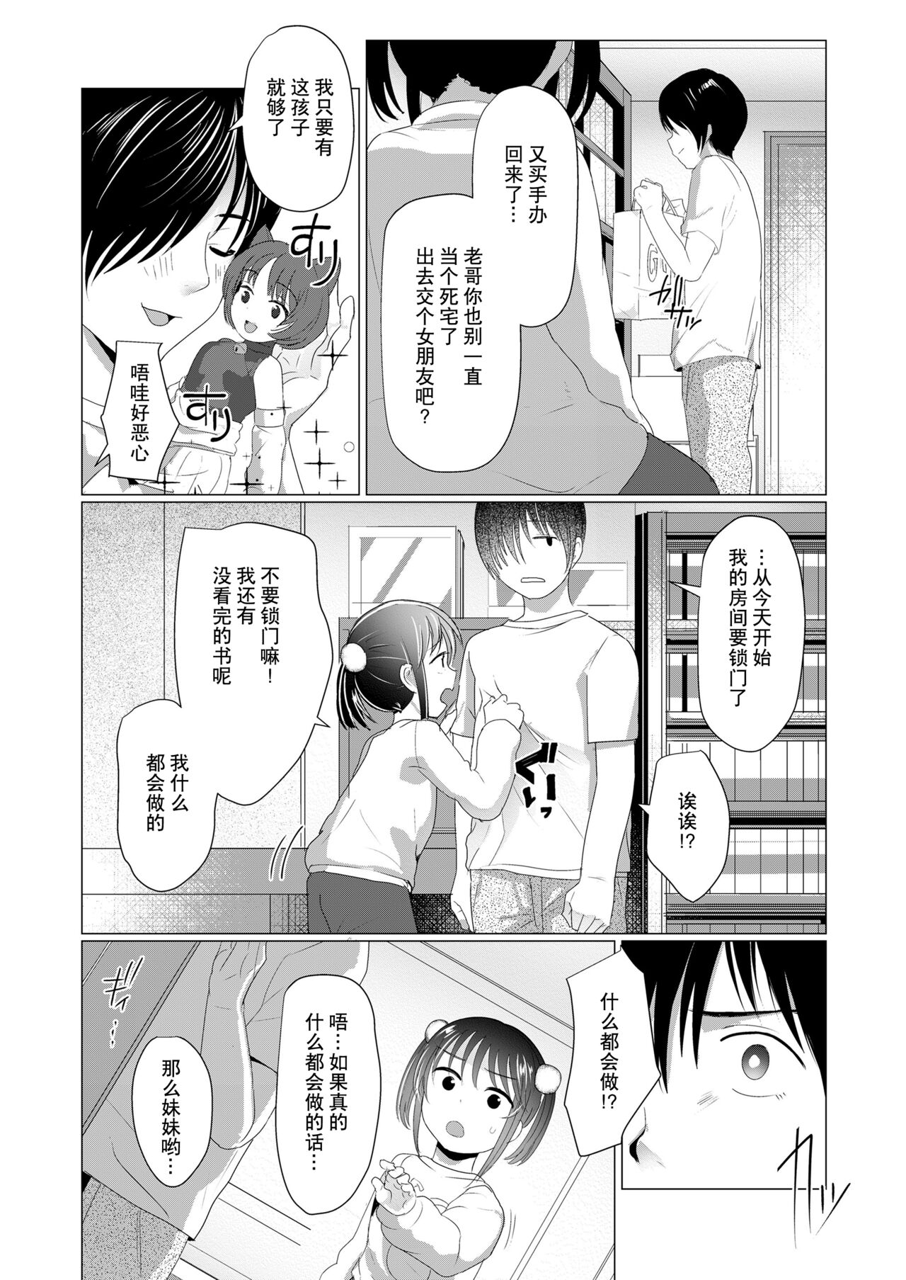 Imouto ni Kisete mita | 给妹妹打扮了下 page 5 full