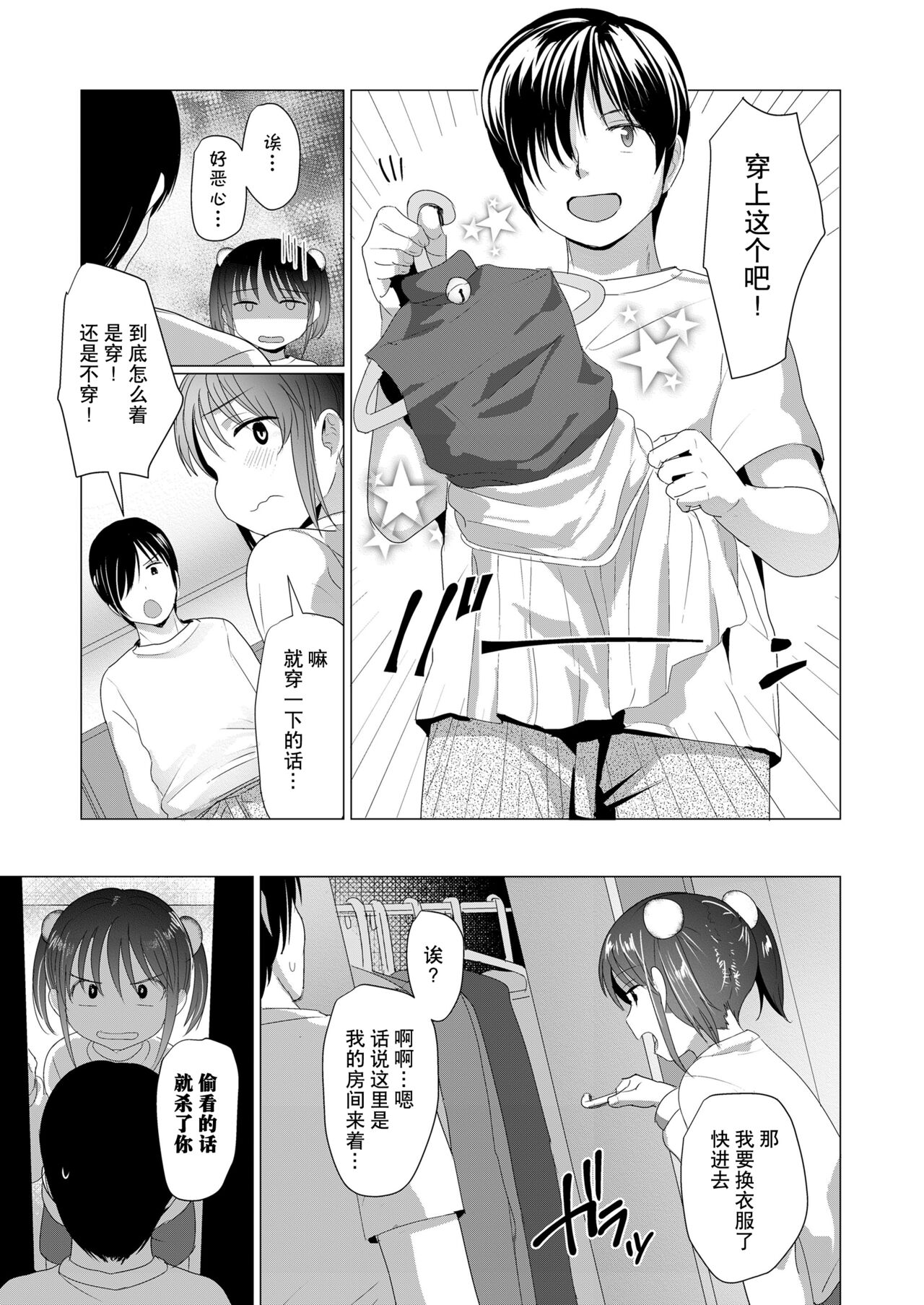 Imouto ni Kisete mita | 给妹妹打扮了下 page 6 full