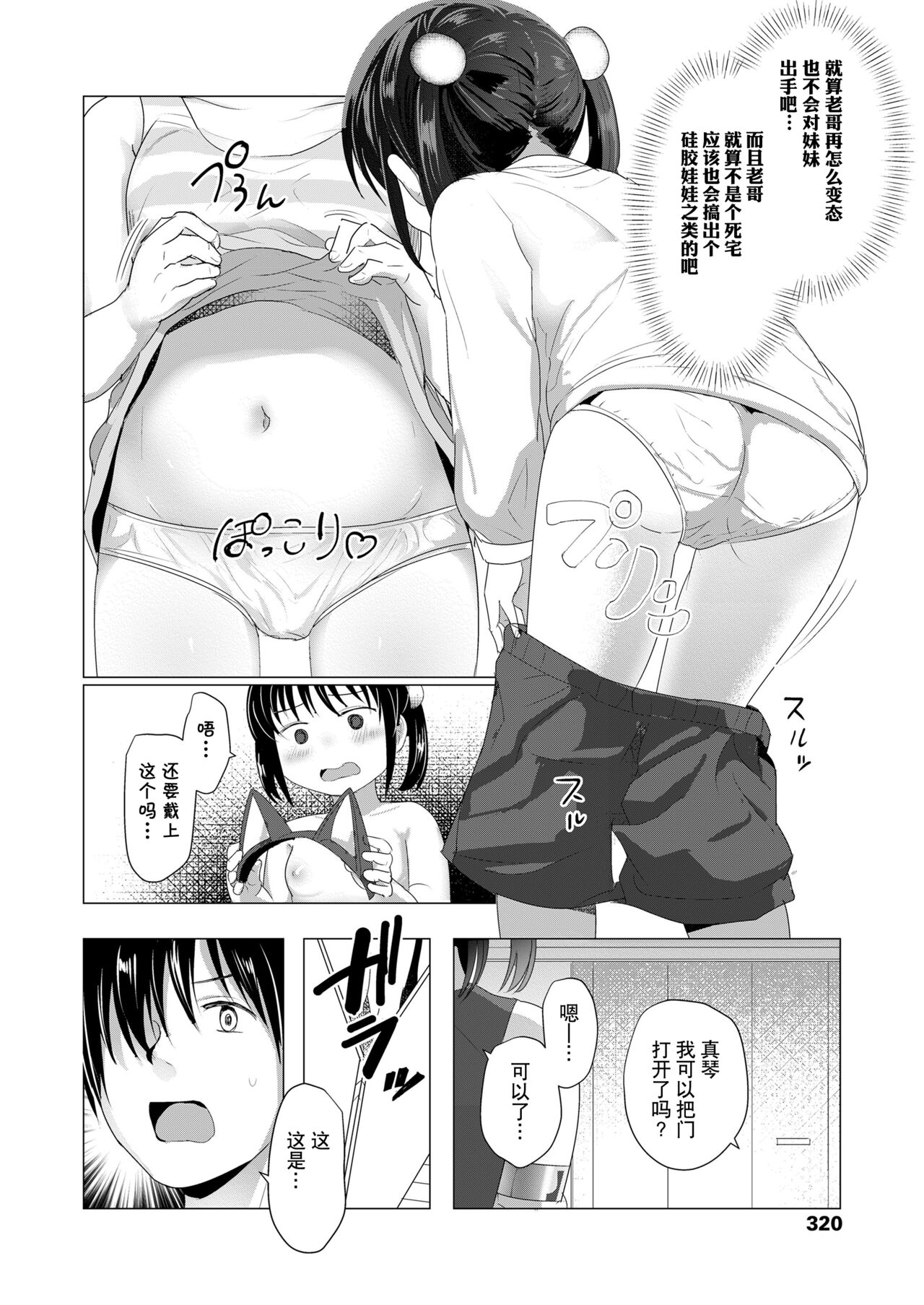 Imouto ni Kisete mita | 给妹妹打扮了下 page 7 full