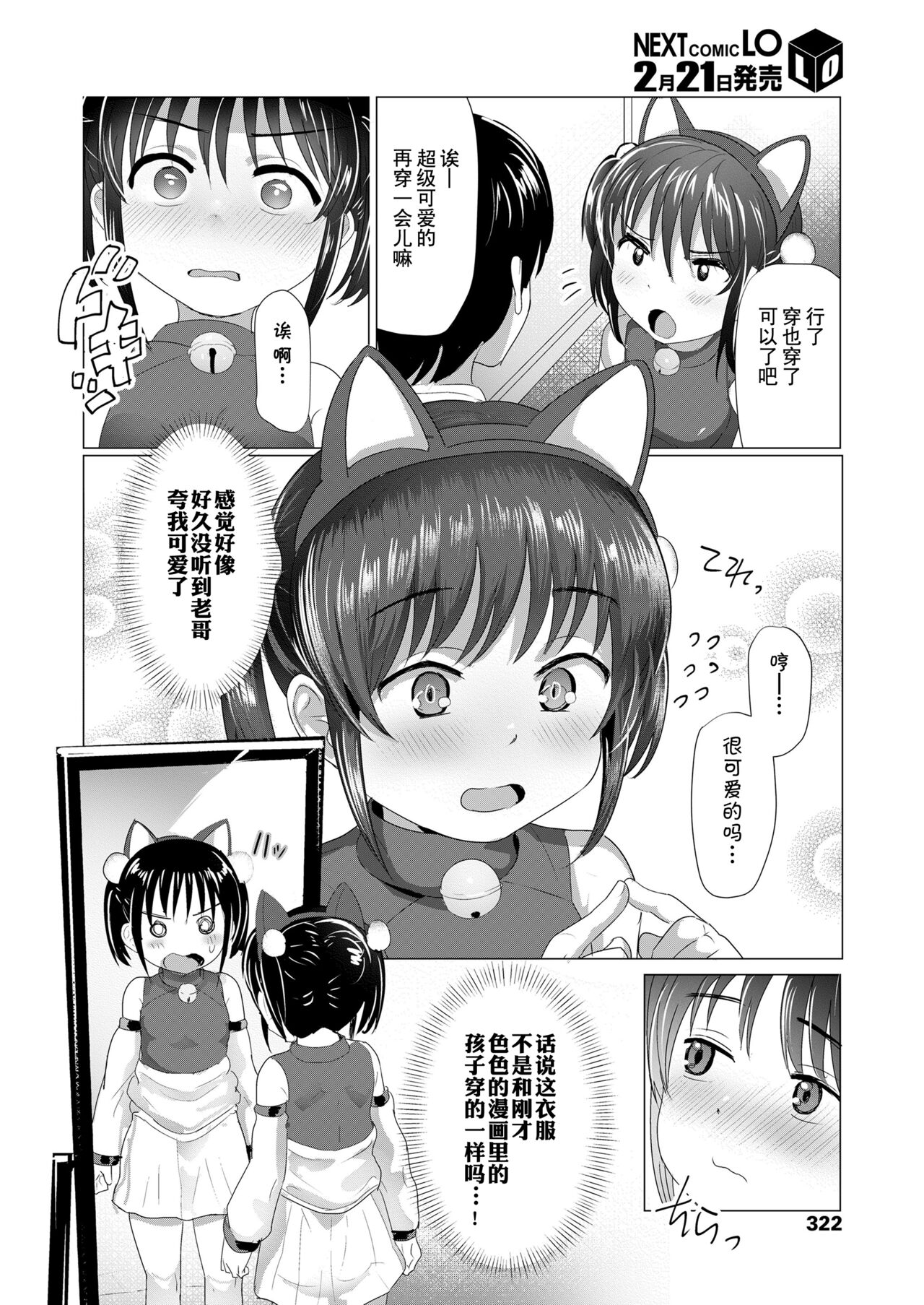 Imouto ni Kisete mita | 给妹妹打扮了下 page 9 full
