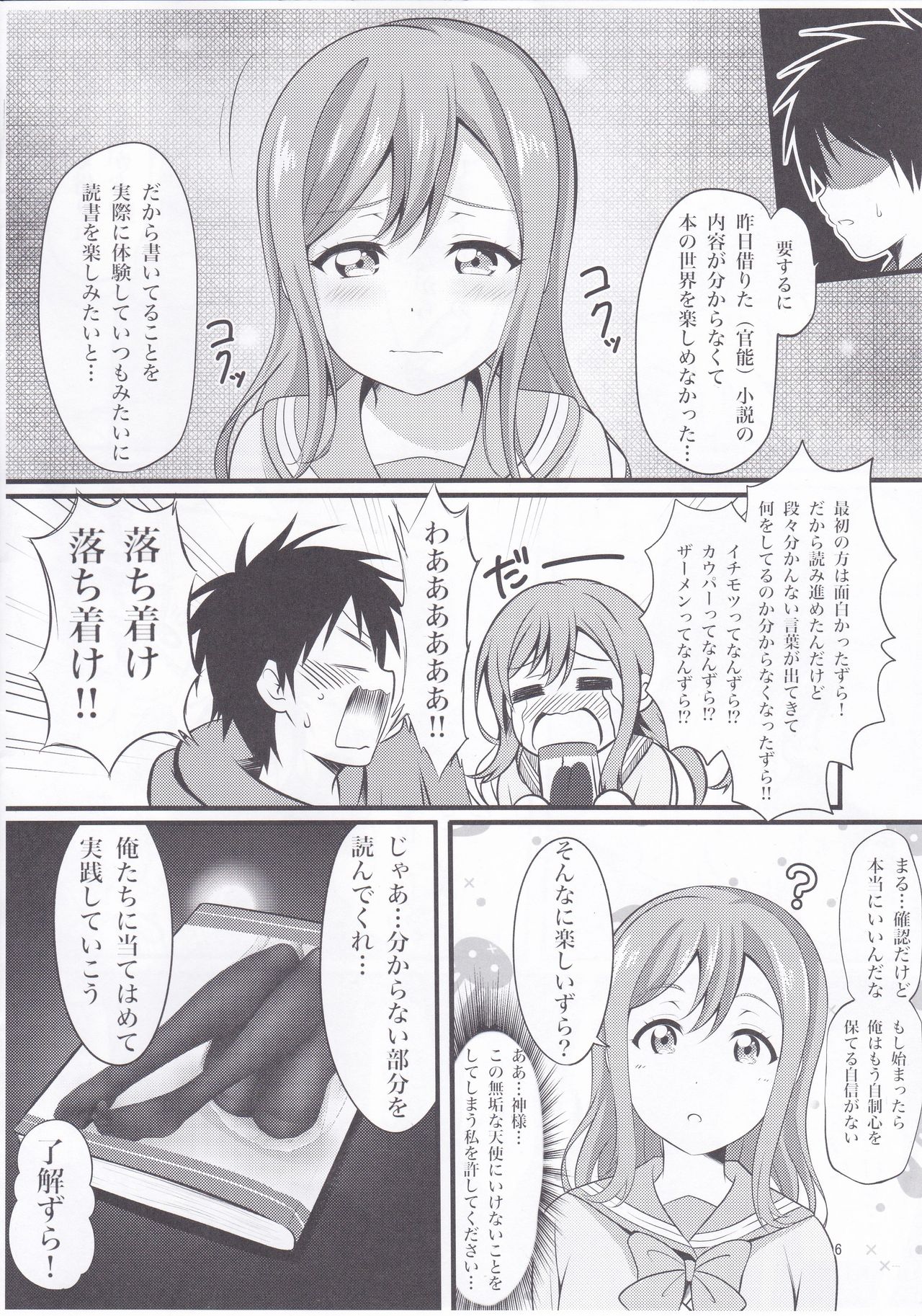 Harutto Hanamaru Marukaziri page 5 full