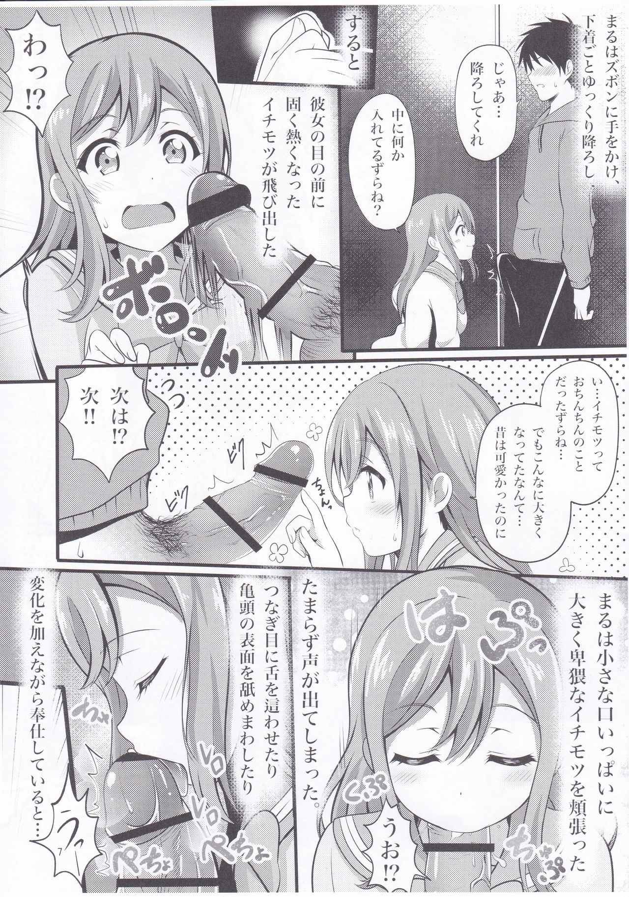 Harutto Hanamaru Marukaziri page 6 full