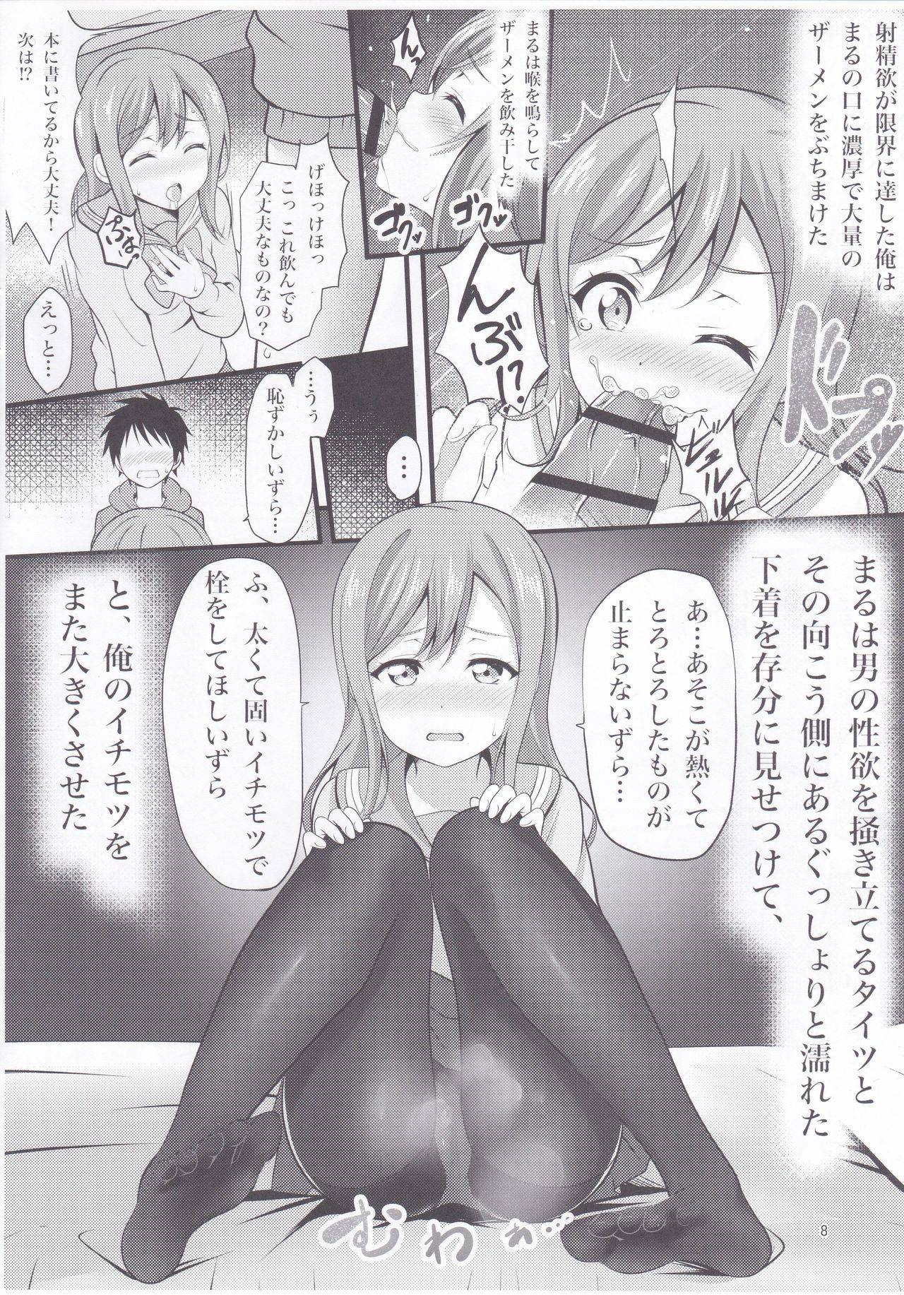 Harutto Hanamaru Marukaziri page 7 full