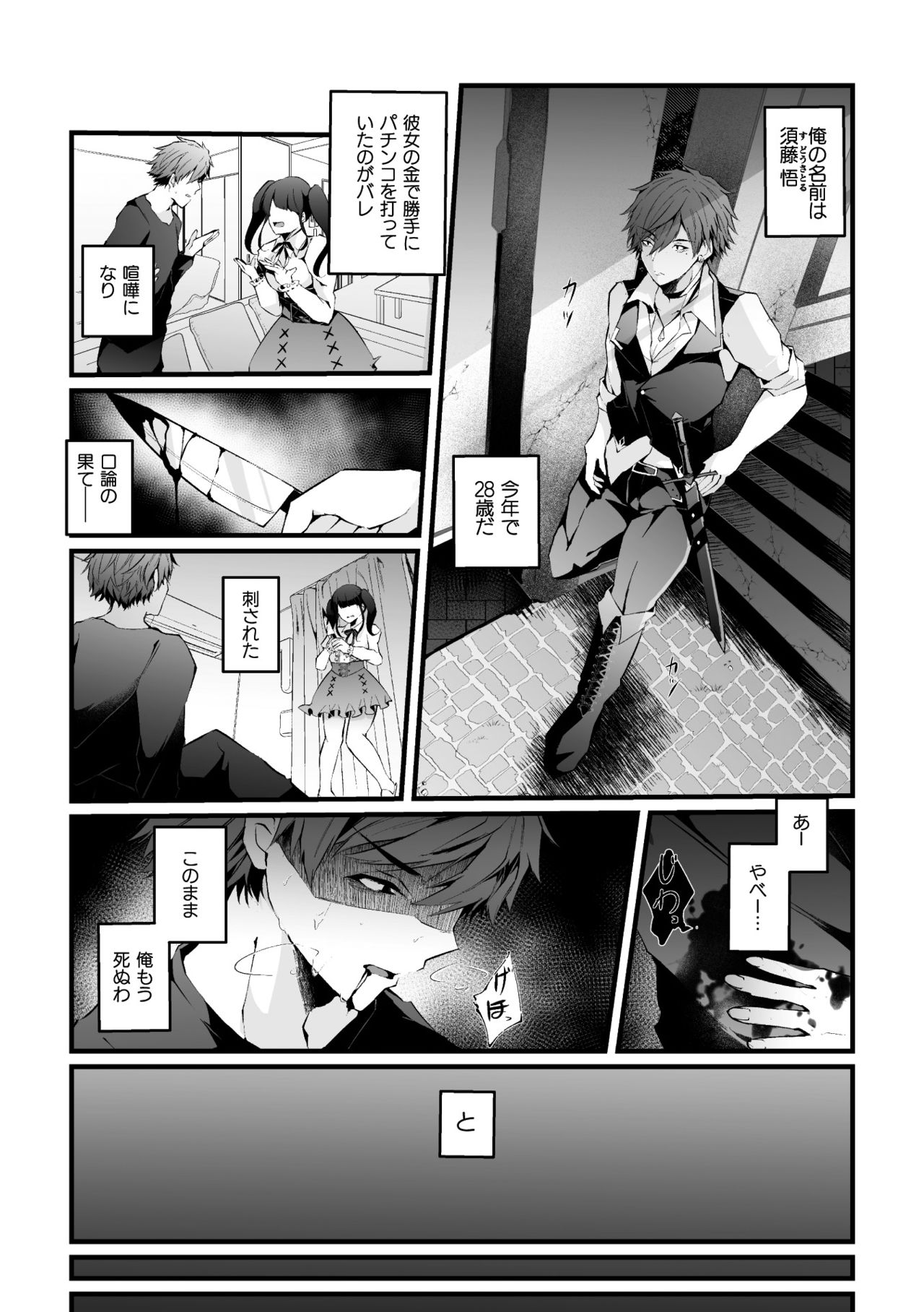 Shakkin Hensai! Isekai Trip de Bunny to Acme Taiketsu! Round 1 ~Baritachi Ikiri Host Mesu Ochi Kuppuku Hen~ page 2 full