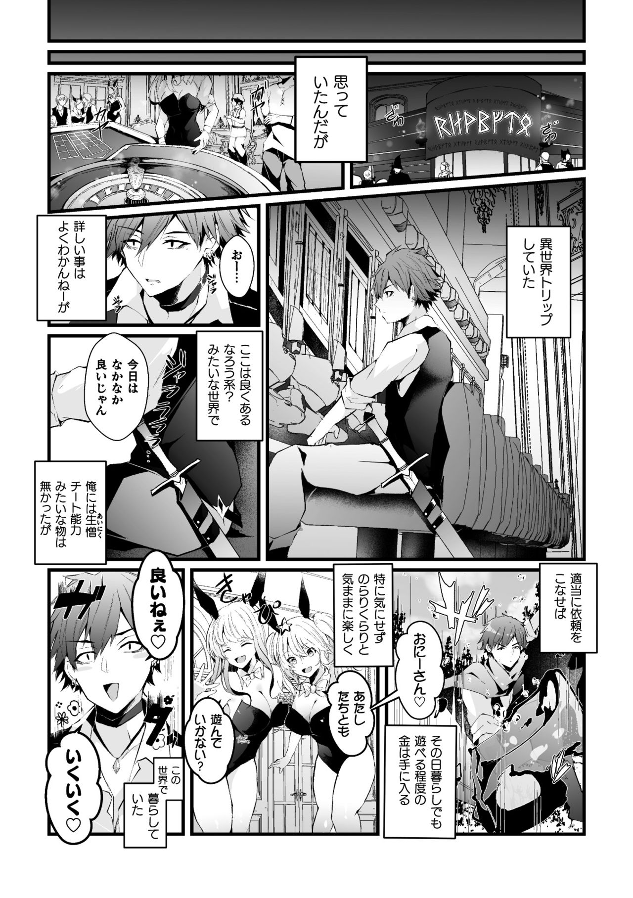 Shakkin Hensai! Isekai Trip de Bunny to Acme Taiketsu! Round 1 ~Baritachi Ikiri Host Mesu Ochi Kuppuku Hen~ page 3 full